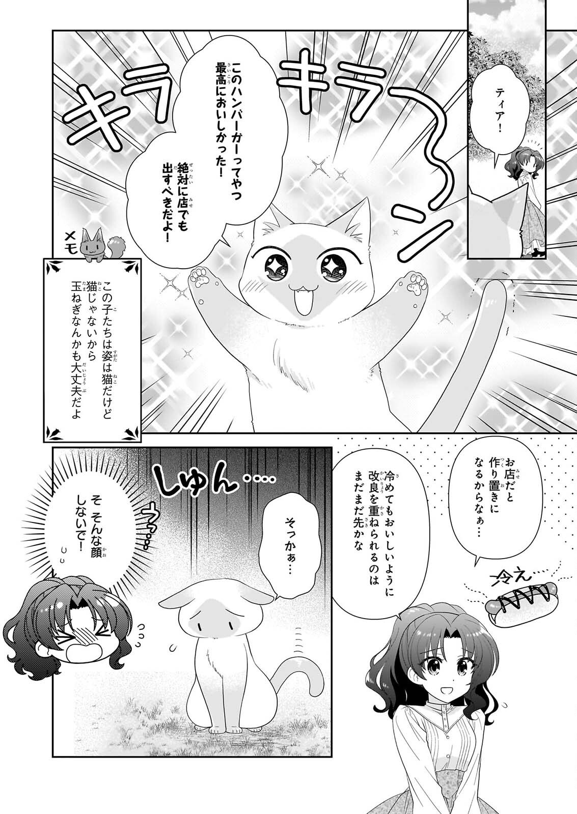 DANZAISARETA AKUYAKU REIJOU DESU GA, PAN WO YAITARA SEIJO NI JOB CHANGE SHIMASHITA!? Chapter 19.2 page 6 - nihonkuni.com