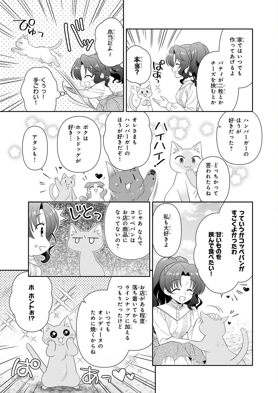 DANZAISARETA AKUYAKU REIJOU DESU GA, PAN WO YAITARA SEIJO NI JOB CHANGE SHIMASHITA!? Chapter 19.2 page 7 - nihonkuni.com
