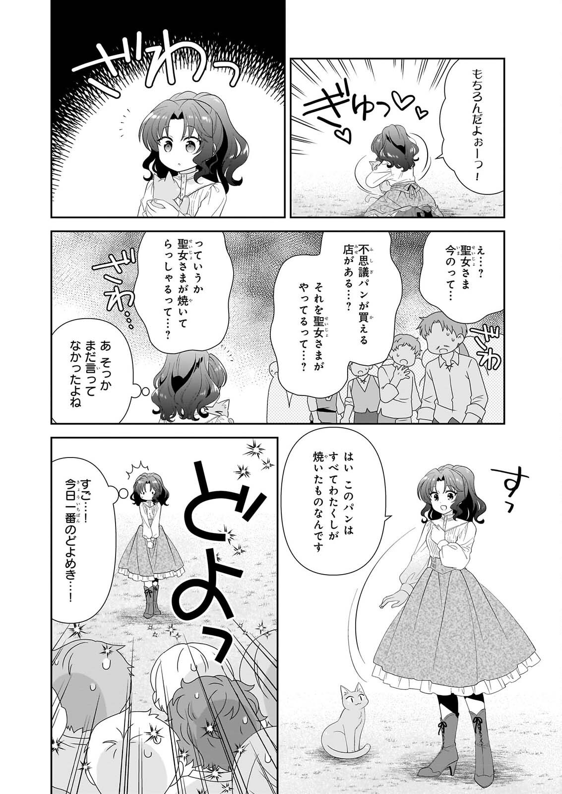DANZAISARETA AKUYAKU REIJOU DESU GA, PAN WO YAITARA SEIJO NI JOB CHANGE SHIMASHITA!? Chapter 19.2 page 8 - nihonkuni.com