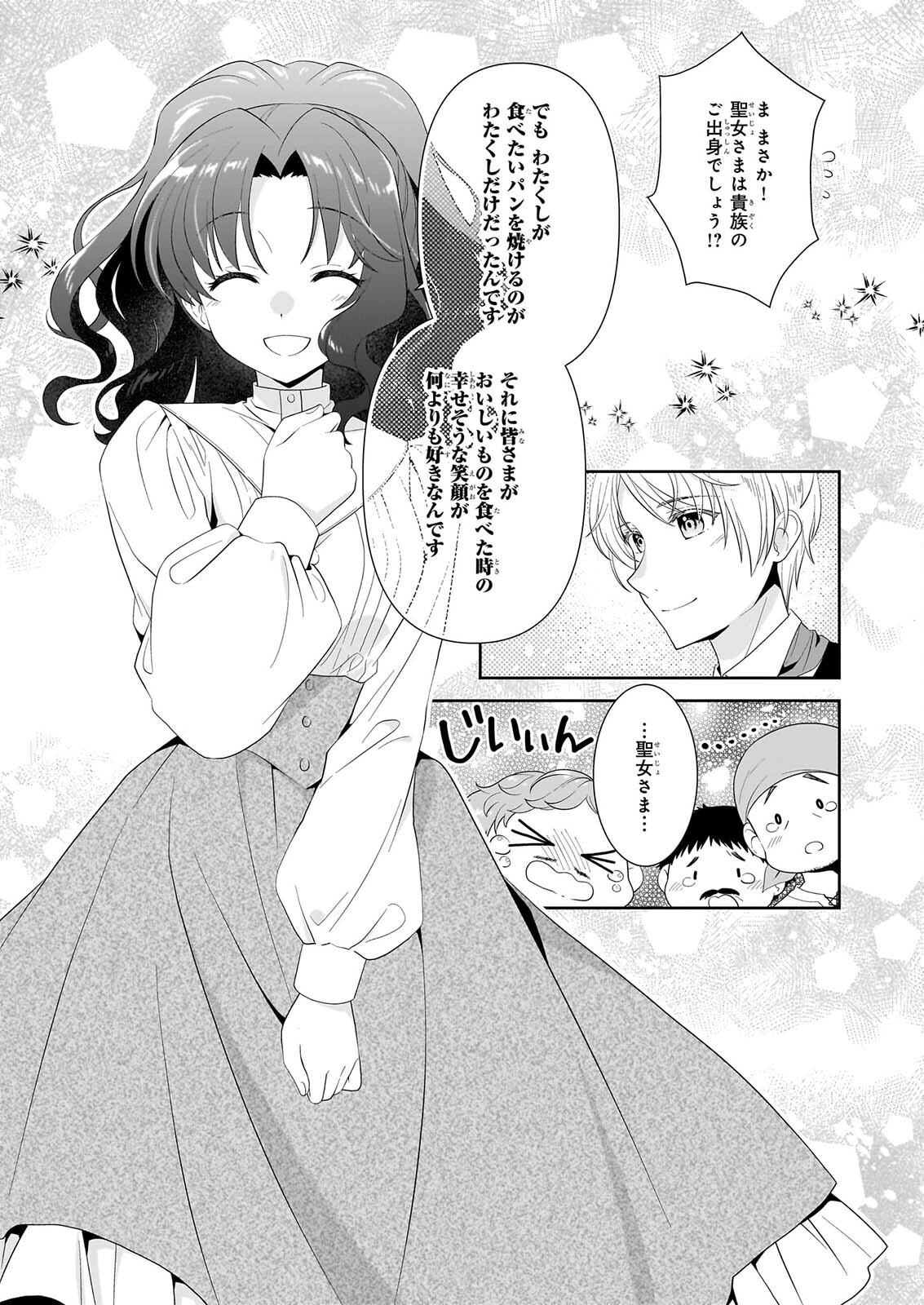 DANZAISARETA AKUYAKU REIJOU DESU GA, PAN WO YAITARA SEIJO NI JOB CHANGE SHIMASHITA!? Chapter 19.2 page 9 - nihonkuni.com