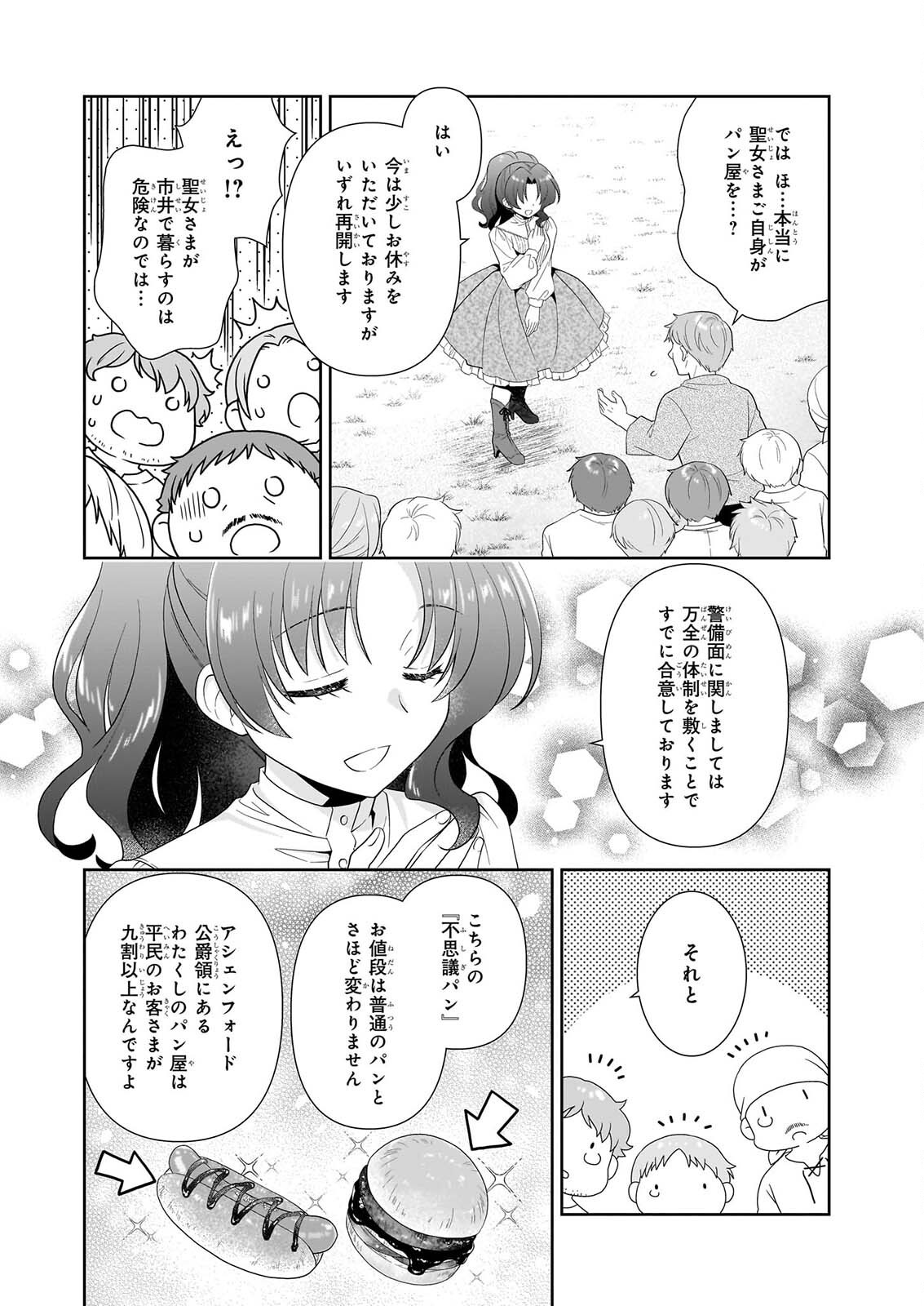 DANZAISARETA AKUYAKU REIJOU DESU GA, PAN WO YAITARA SEIJO NI JOB CHANGE SHIMASHITA!? Chapter 19.2 page 10 - nihonkuni.com