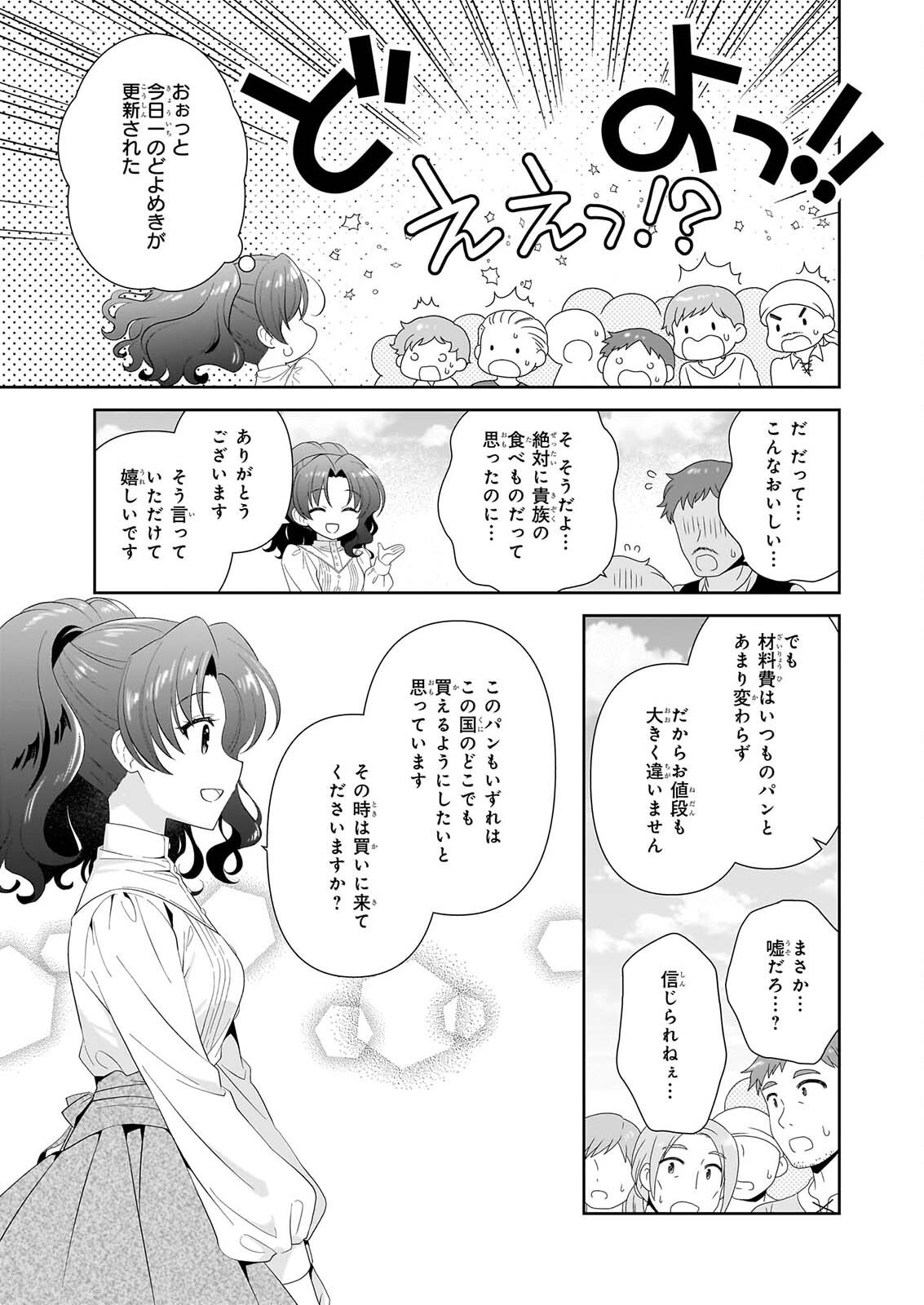 DANZAISARETA AKUYAKU REIJOU DESU GA, PAN WO YAITARA SEIJO NI JOB CHANGE SHIMASHITA!? Chapter 19.2 page 11 - nihonkuni.com