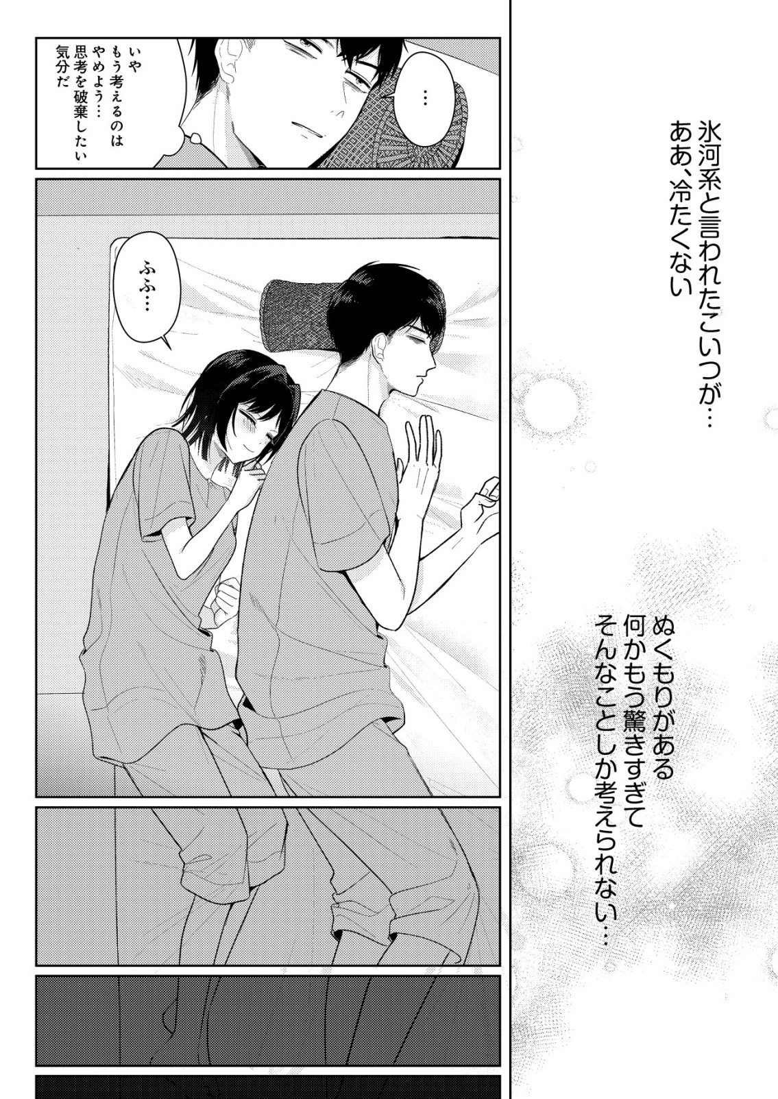 HYOUGA KEI IDOL NO MANAGER WO SHITEIMASU GA, MOU GENKAI DESU. - RAW Chapter 8 page 6 - nihonkuni.com