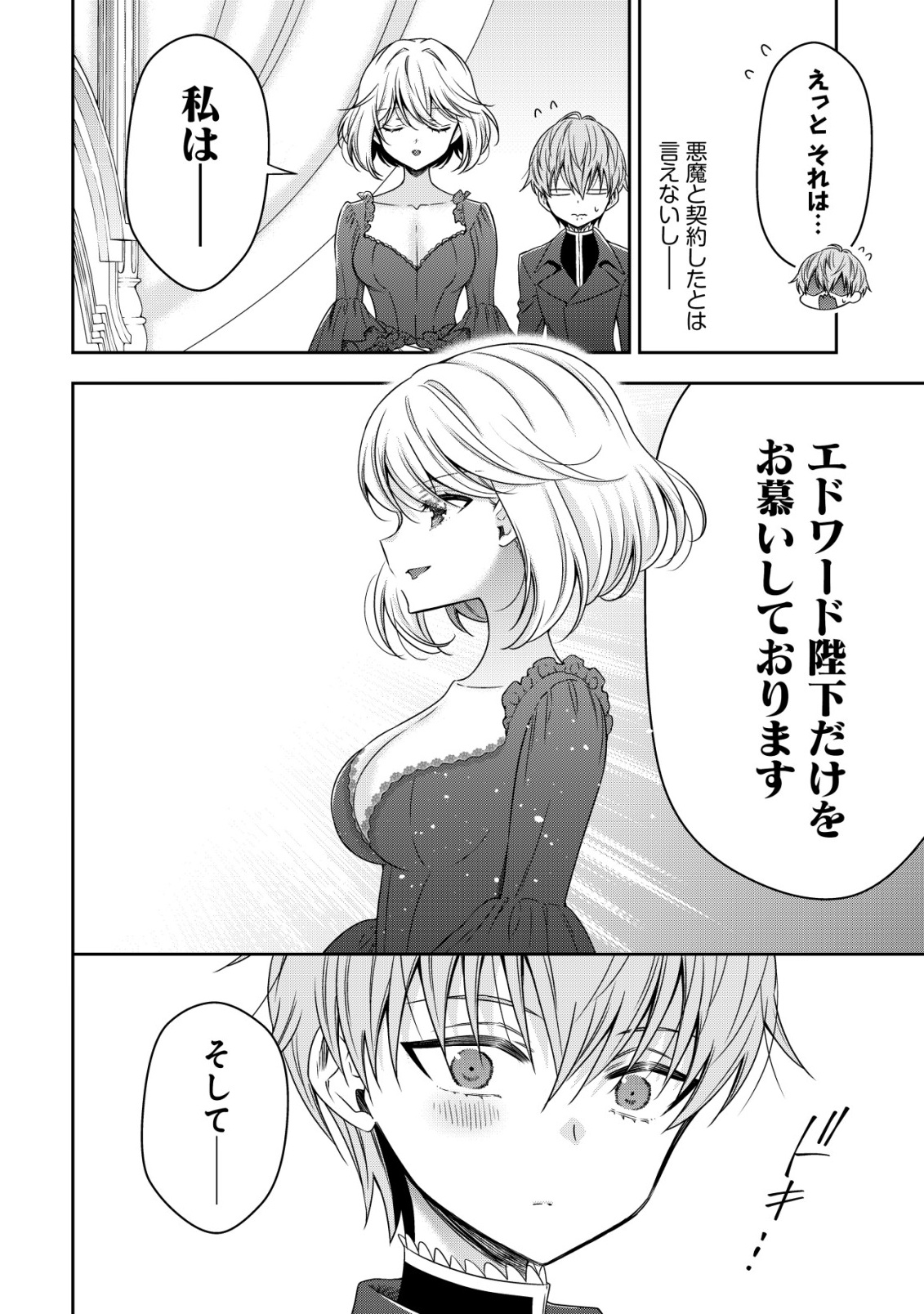 YOUJO MUSOU: NAKAMA NI URAGIRARETA SHOUKANSHI, MAZOKU NO OUJO NI NATTE “EIREI SHOUKAN” DE DEKIAI SLOW LIFE O OKURU Chapter 29 page 6 - nihonkuni.com
