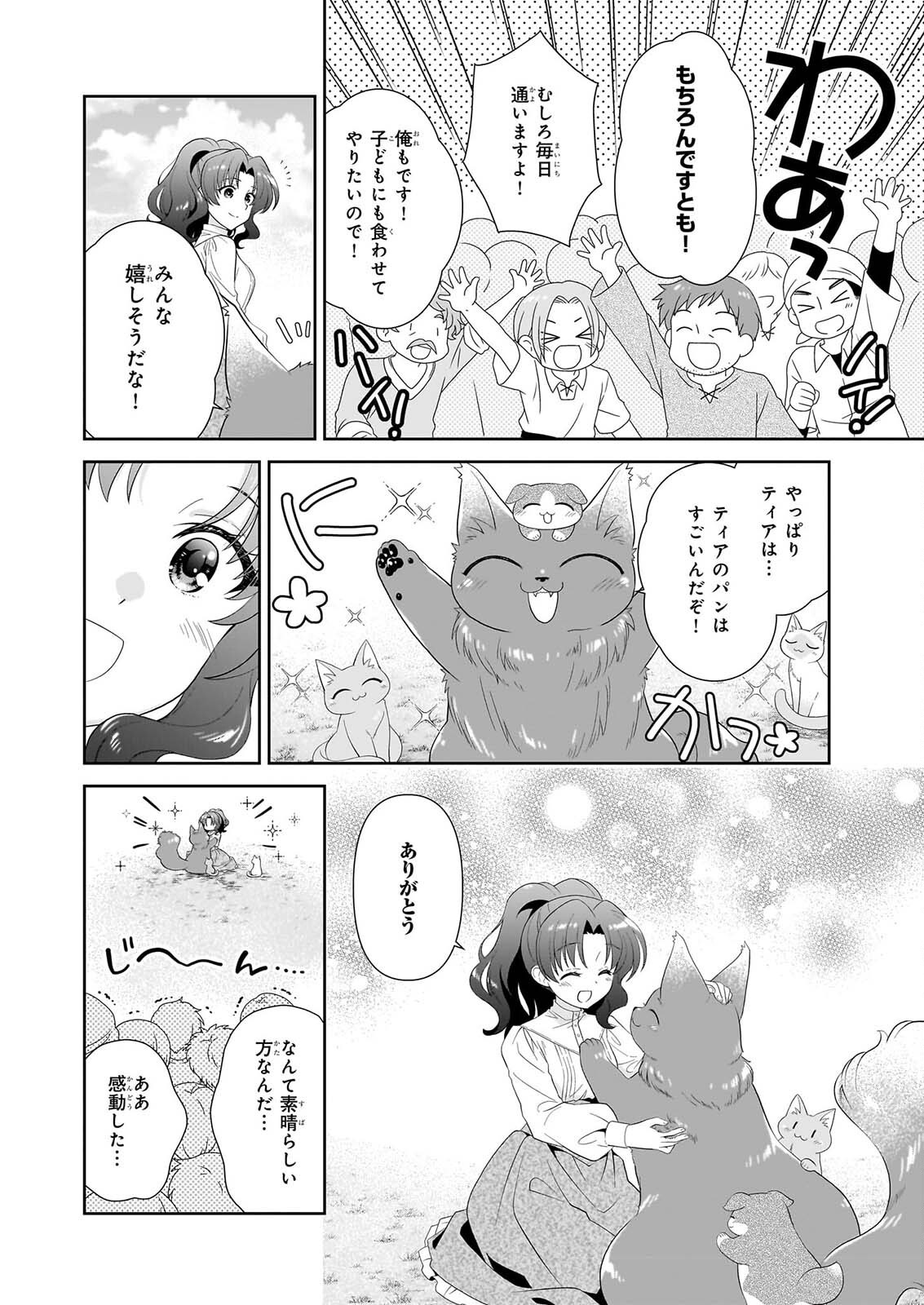 DANZAISARETA AKUYAKU REIJOU DESU GA, PAN WO YAITARA SEIJO NI JOB CHANGE SHIMASHITA!? Chapter 19.2 page 12 - nihonkuni.com