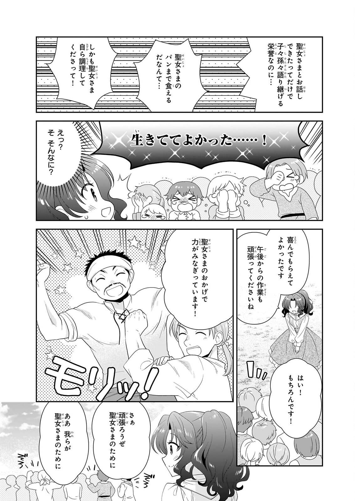 DANZAISARETA AKUYAKU REIJOU DESU GA, PAN WO YAITARA SEIJO NI JOB CHANGE SHIMASHITA!? Chapter 19.2 page 13 - nihonkuni.com