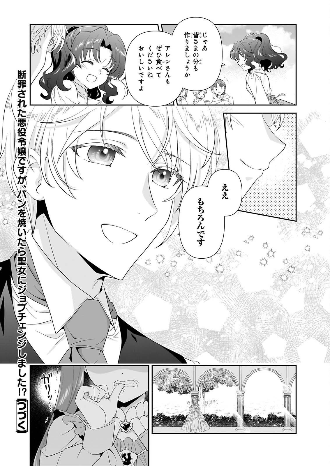 DANZAISARETA AKUYAKU REIJOU DESU GA, PAN WO YAITARA SEIJO NI JOB CHANGE SHIMASHITA!? Chapter 19.2 page 14 - nihonkuni.com