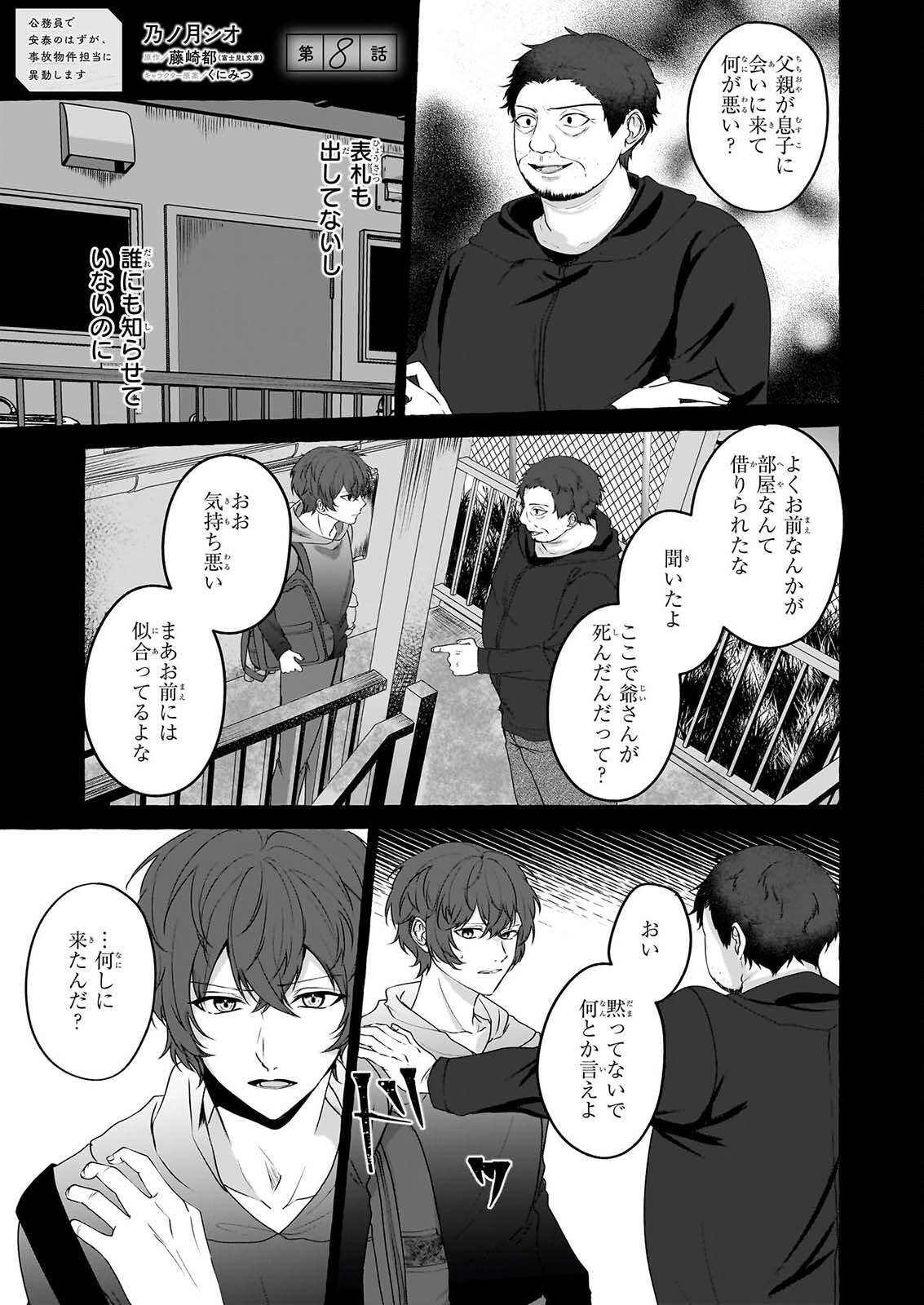 KOUMUIN DE ANTAI NO HAZU GA, JIKO BUKKEN TANTOU NI IDOU SHIMASU Chapter 8 page 1 - nihonkuni.com