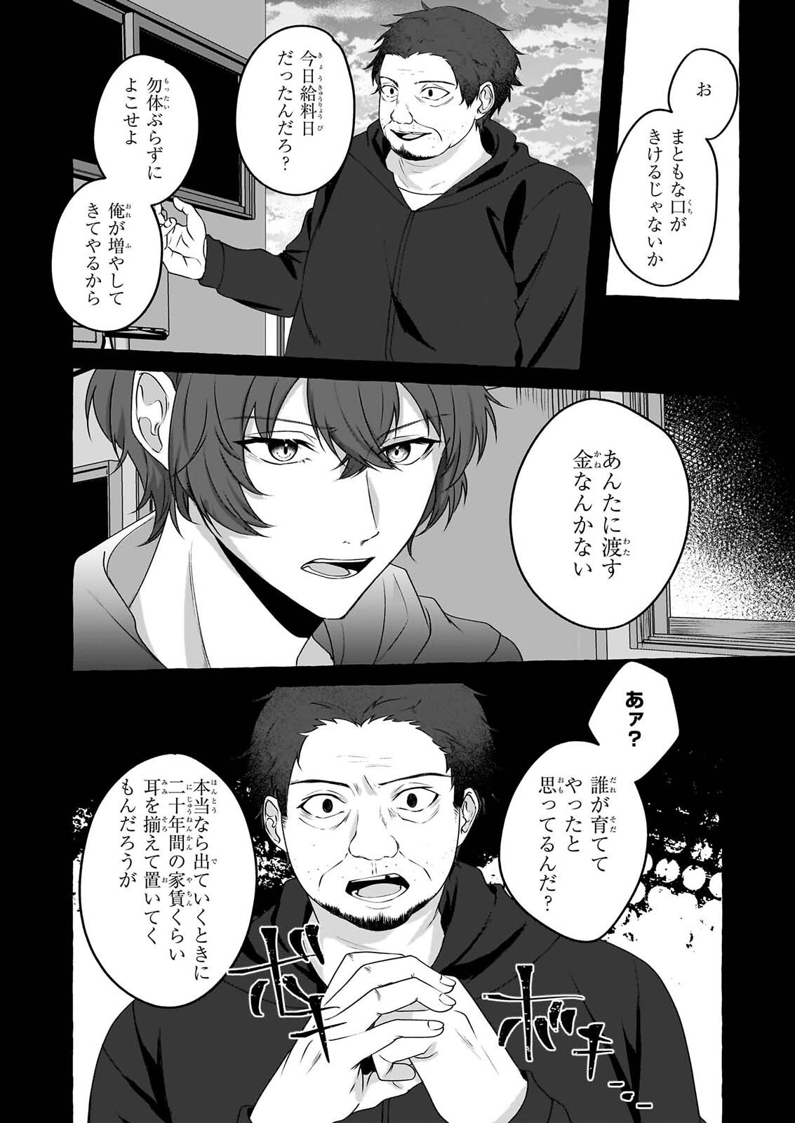 KOUMUIN DE ANTAI NO HAZU GA, JIKO BUKKEN TANTOU NI IDOU SHIMASU Chapter 8 page 2 - nihonkuni.com
