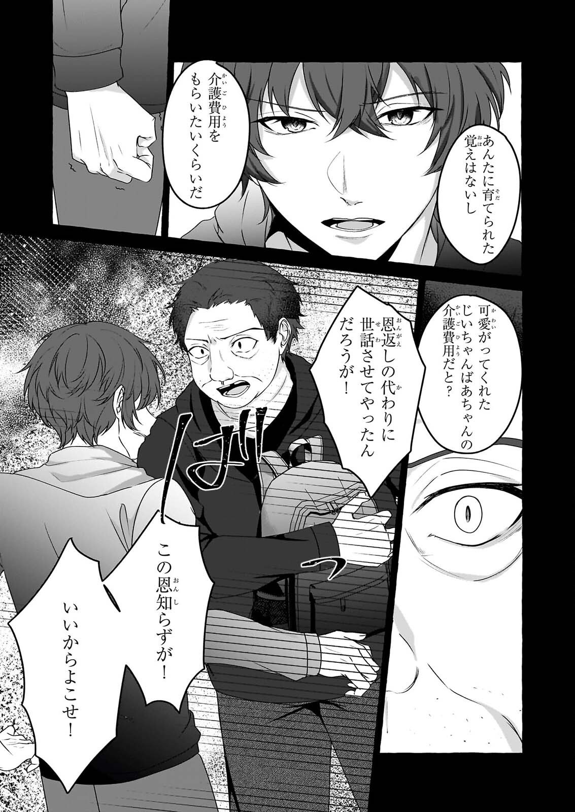KOUMUIN DE ANTAI NO HAZU GA, JIKO BUKKEN TANTOU NI IDOU SHIMASU Chapter 8 page 3 - nihonkuni.com