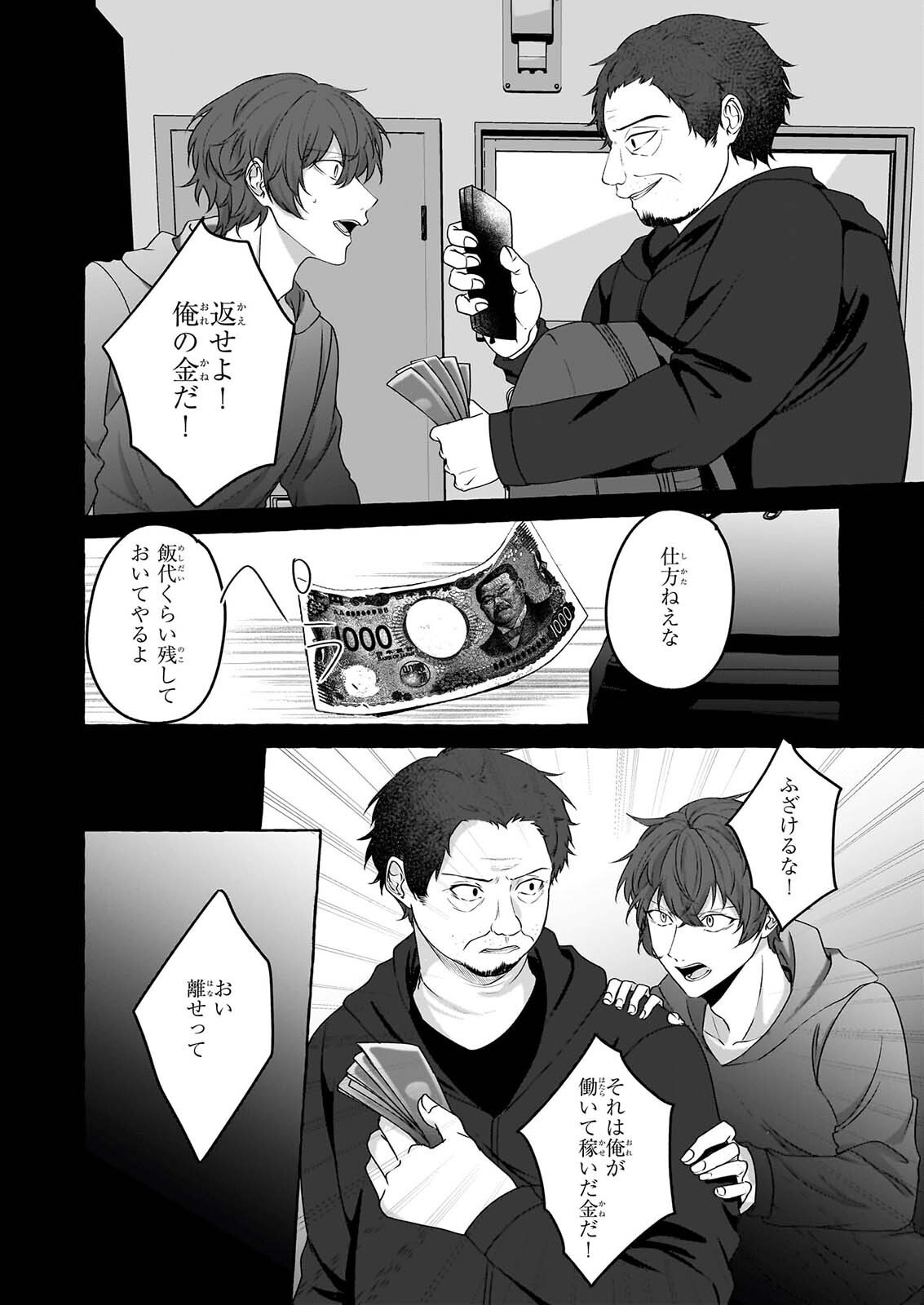 KOUMUIN DE ANTAI NO HAZU GA, JIKO BUKKEN TANTOU NI IDOU SHIMASU Chapter 8 page 4 - nihonkuni.com
