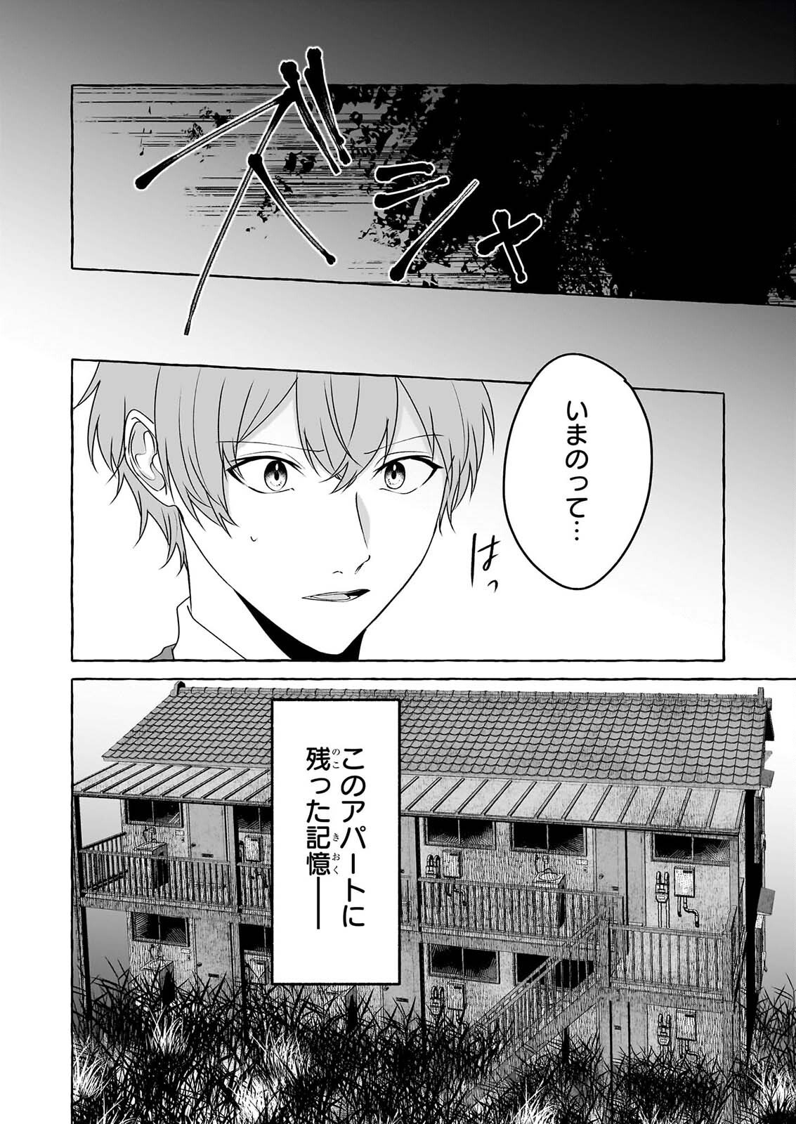 KOUMUIN DE ANTAI NO HAZU GA, JIKO BUKKEN TANTOU NI IDOU SHIMASU Chapter 8 page 6 - nihonkuni.com