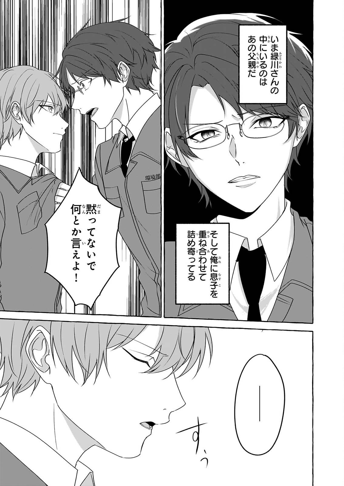 KOUMUIN DE ANTAI NO HAZU GA, JIKO BUKKEN TANTOU NI IDOU SHIMASU Chapter 8 page 7 - nihonkuni.com