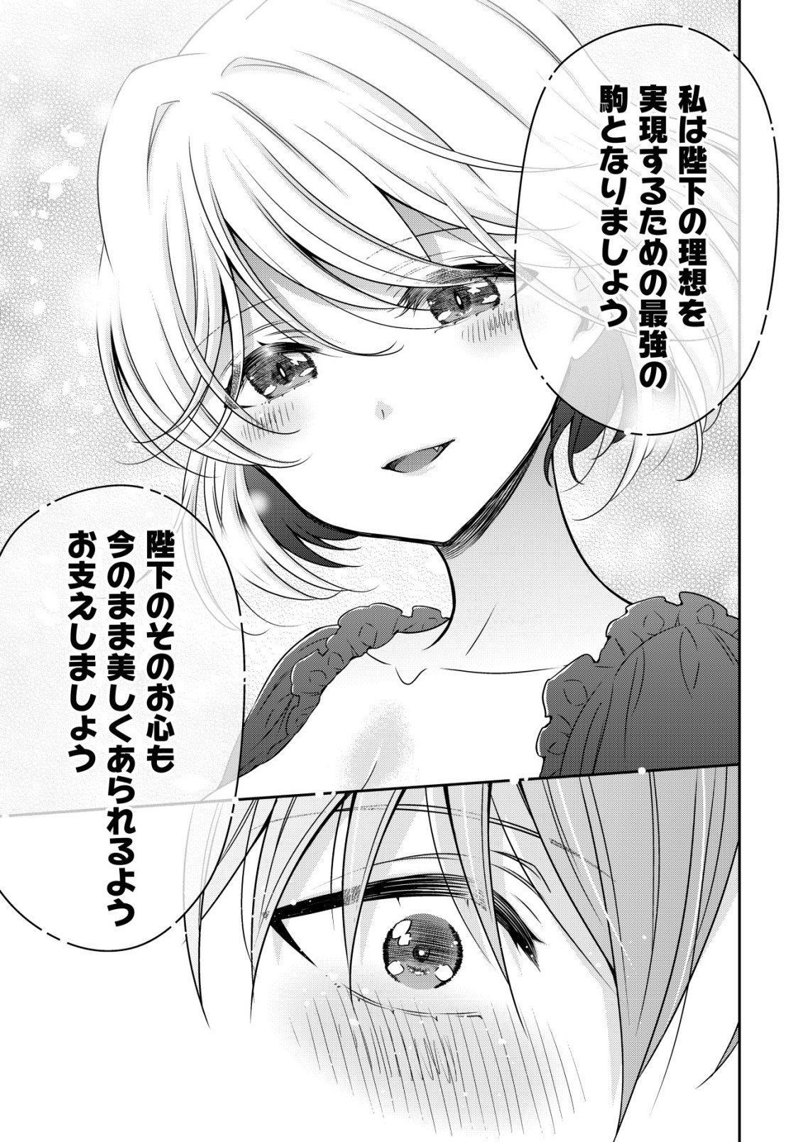YOUJO MUSOU: NAKAMA NI URAGIRARETA SHOUKANSHI, MAZOKU NO OUJO NI NATTE “EIREI SHOUKAN” DE DEKIAI SLOW LIFE O OKURU Chapter 29 page 7 - nihonkuni.com