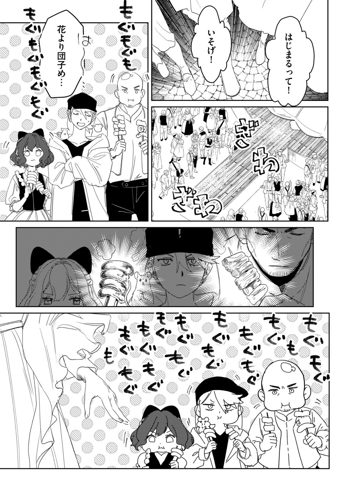 NAI NAI ZUKUSHI NO ISEKAI TENSEI Chapter 18 page 7 - nihonkuni.com