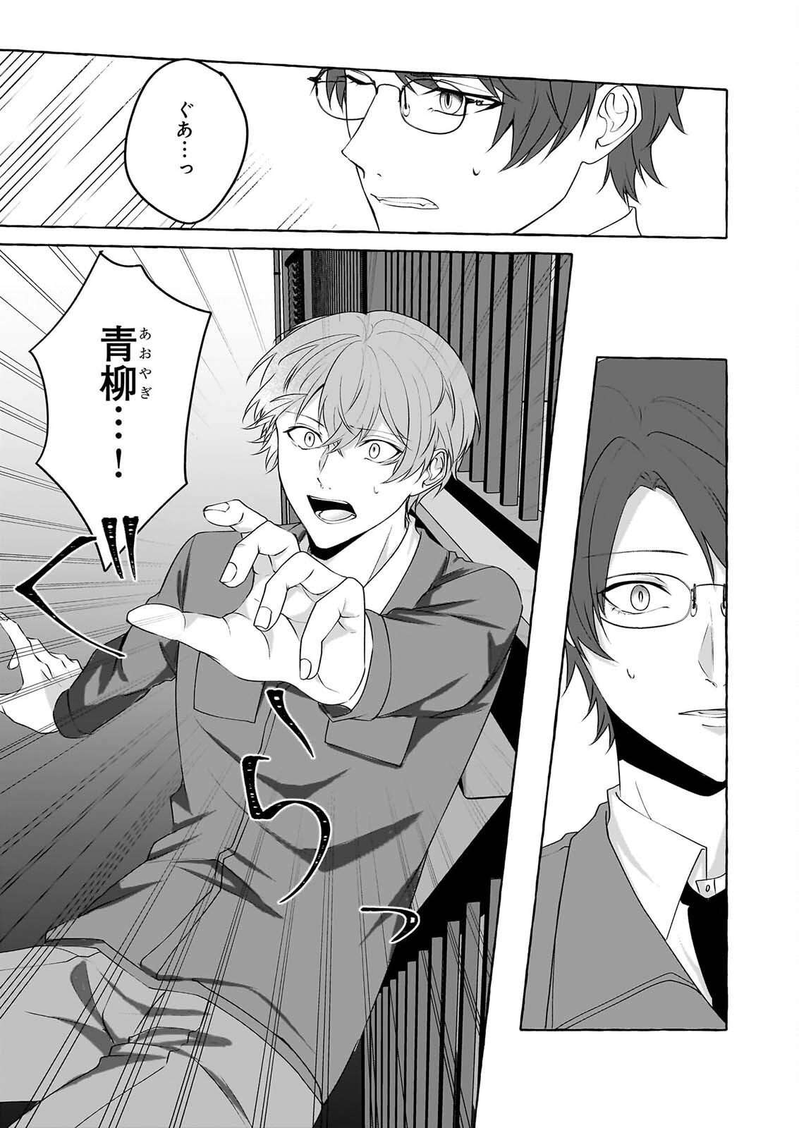 KOUMUIN DE ANTAI NO HAZU GA, JIKO BUKKEN TANTOU NI IDOU SHIMASU Chapter 8 page 9 - nihonkuni.com