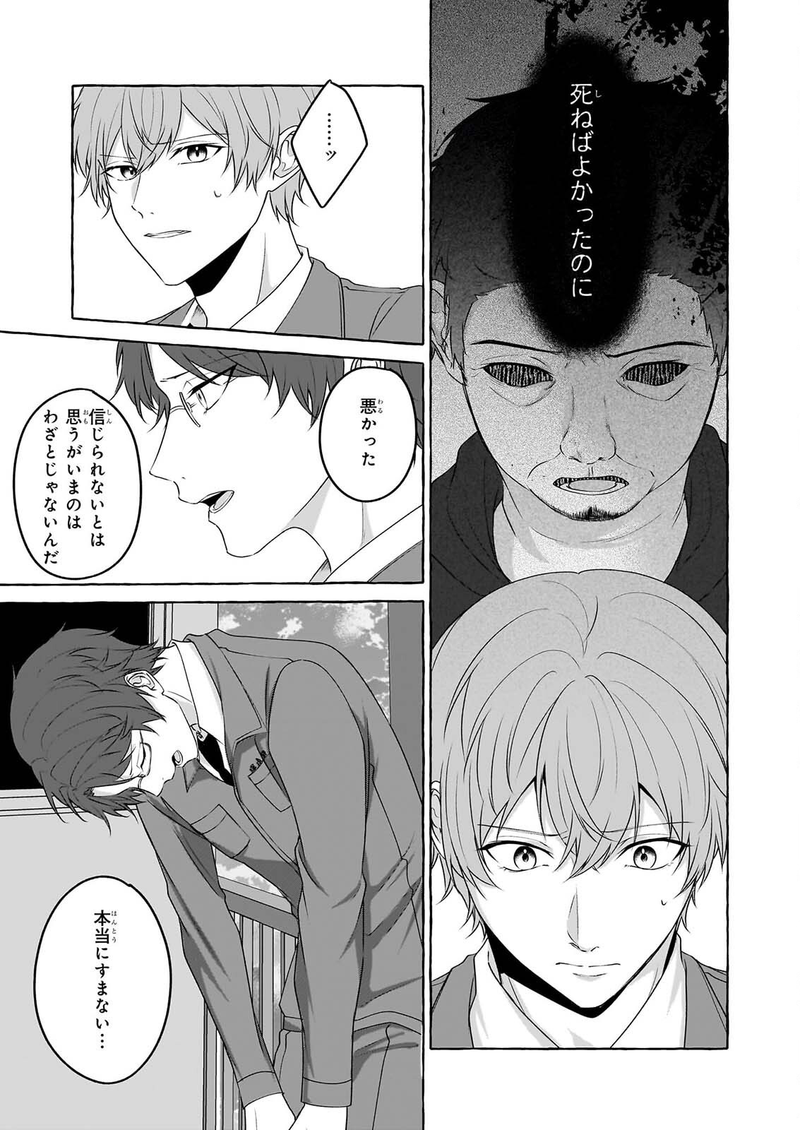 KOUMUIN DE ANTAI NO HAZU GA, JIKO BUKKEN TANTOU NI IDOU SHIMASU Chapter 8 page 11 - nihonkuni.com