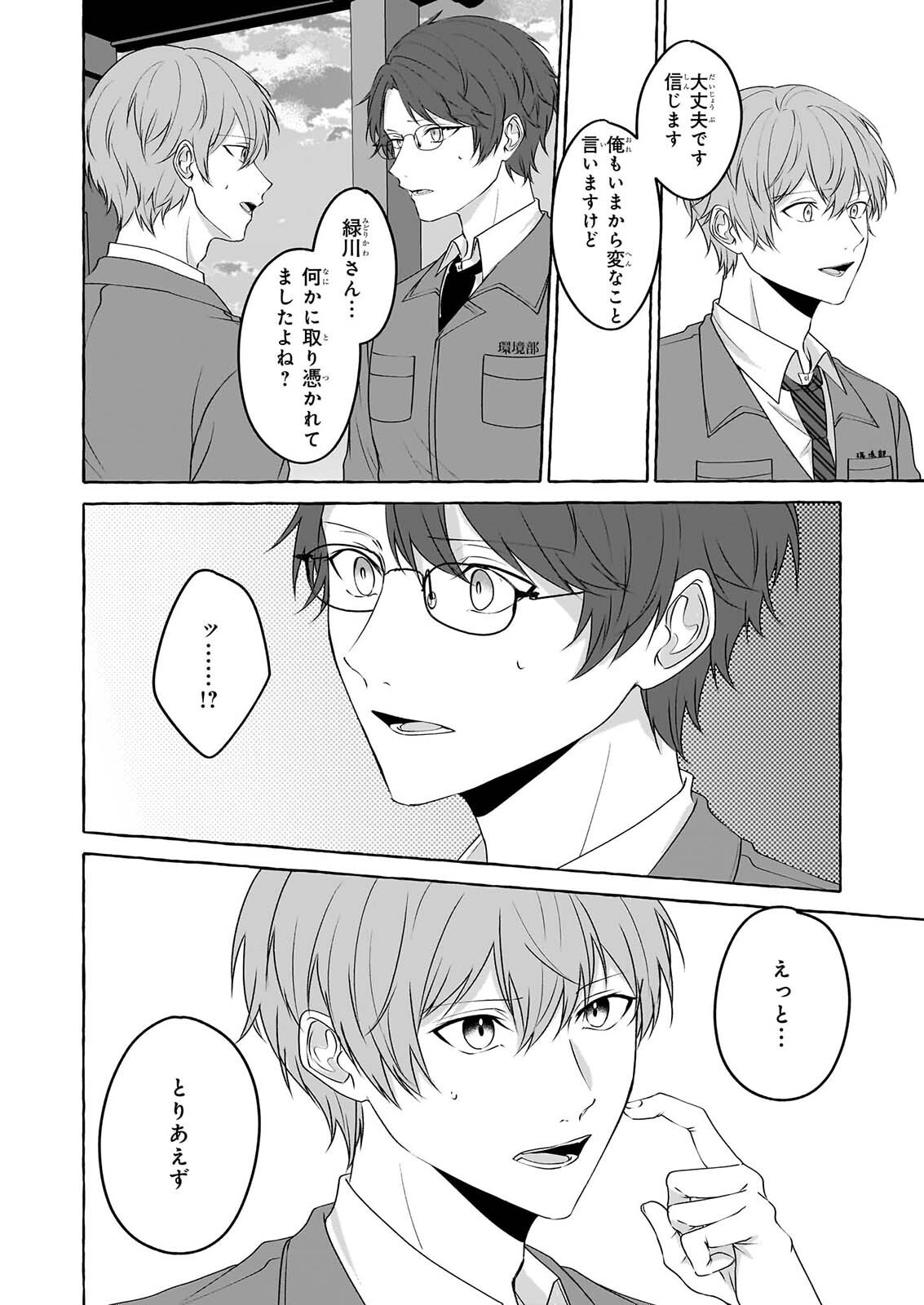 KOUMUIN DE ANTAI NO HAZU GA, JIKO BUKKEN TANTOU NI IDOU SHIMASU Chapter 8 page 12 - nihonkuni.com