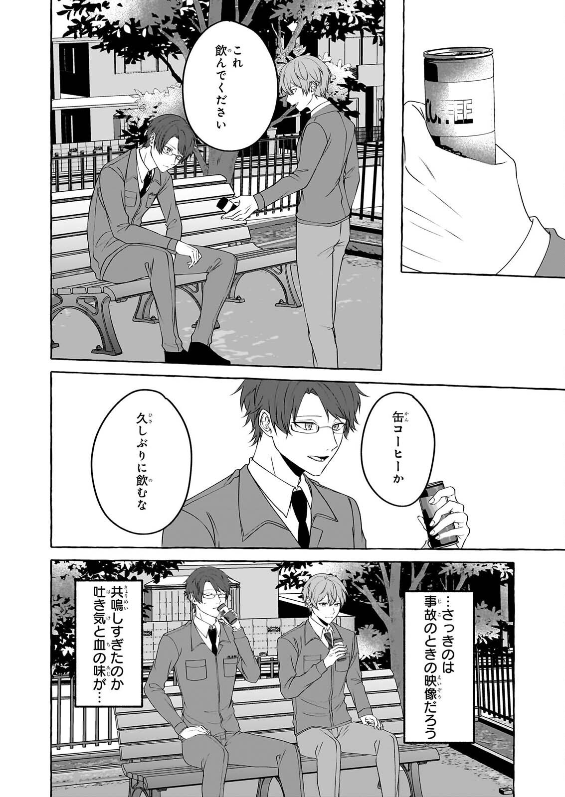 KOUMUIN DE ANTAI NO HAZU GA, JIKO BUKKEN TANTOU NI IDOU SHIMASU Chapter 8 page 14 - nihonkuni.com