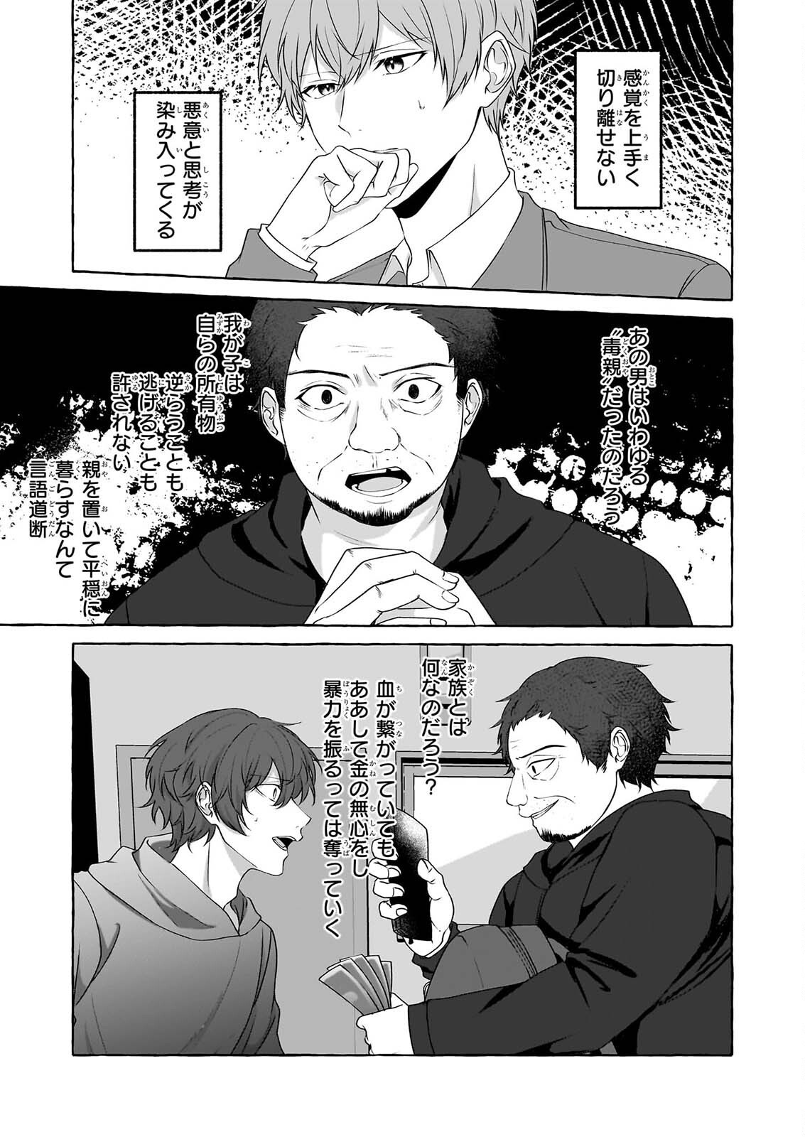 KOUMUIN DE ANTAI NO HAZU GA, JIKO BUKKEN TANTOU NI IDOU SHIMASU Chapter 8 page 15 - nihonkuni.com