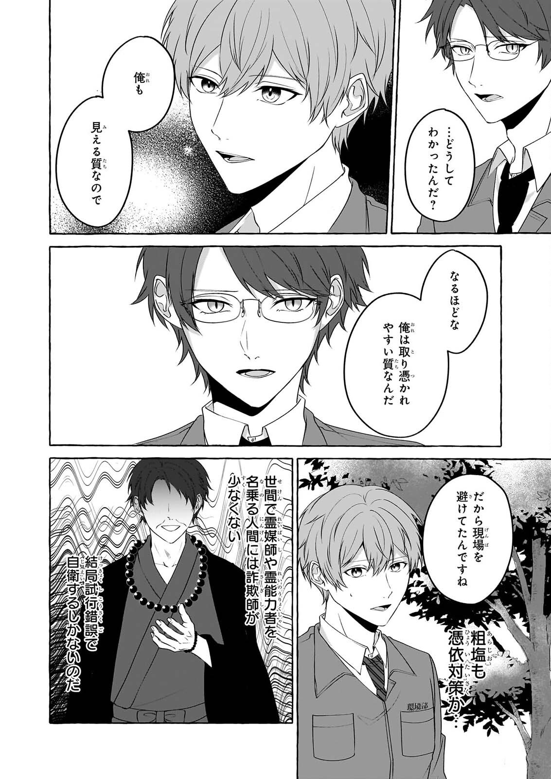 KOUMUIN DE ANTAI NO HAZU GA, JIKO BUKKEN TANTOU NI IDOU SHIMASU Chapter 8 page 16 - nihonkuni.com