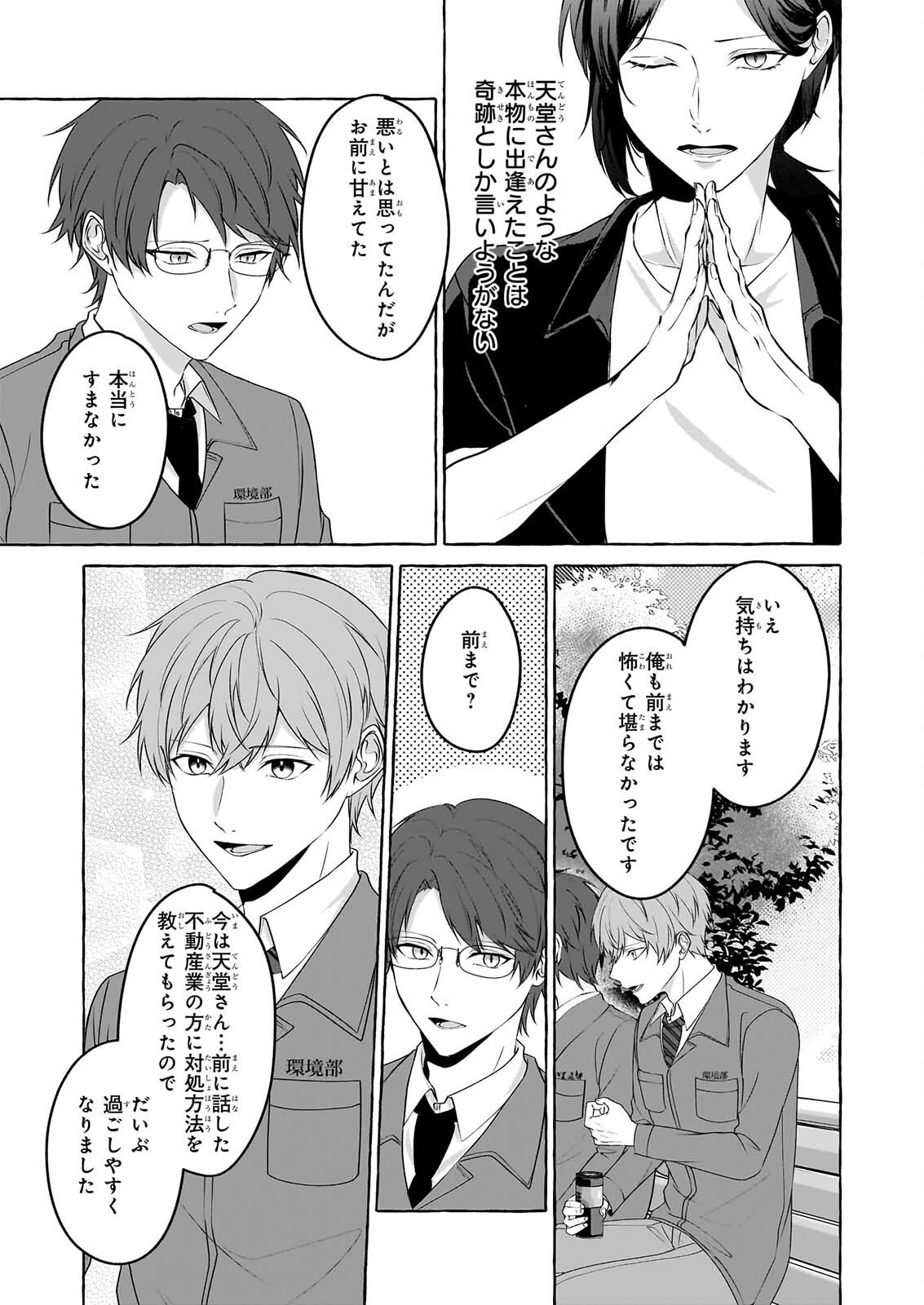 KOUMUIN DE ANTAI NO HAZU GA, JIKO BUKKEN TANTOU NI IDOU SHIMASU Chapter 8 page 17 - nihonkuni.com