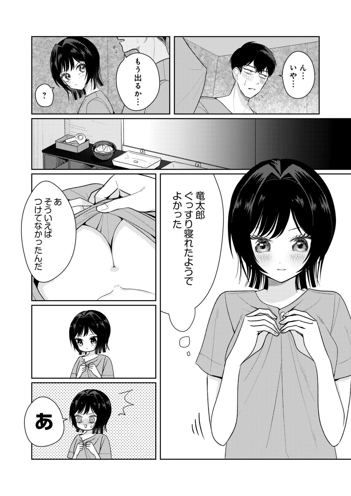 HYOUGA KEI IDOL NO MANAGER WO SHITEIMASU GA, MOU GENKAI DESU. - RAW Chapter 8 page 8 - nihonkuni.com