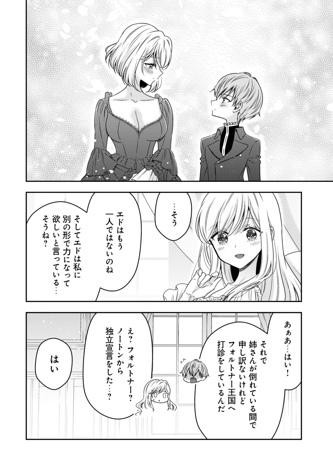 YOUJO MUSOU: NAKAMA NI URAGIRARETA SHOUKANSHI, MAZOKU NO OUJO NI NATTE “EIREI SHOUKAN” DE DEKIAI SLOW LIFE O OKURU Chapter 29 page 8 - nihonkuni.com