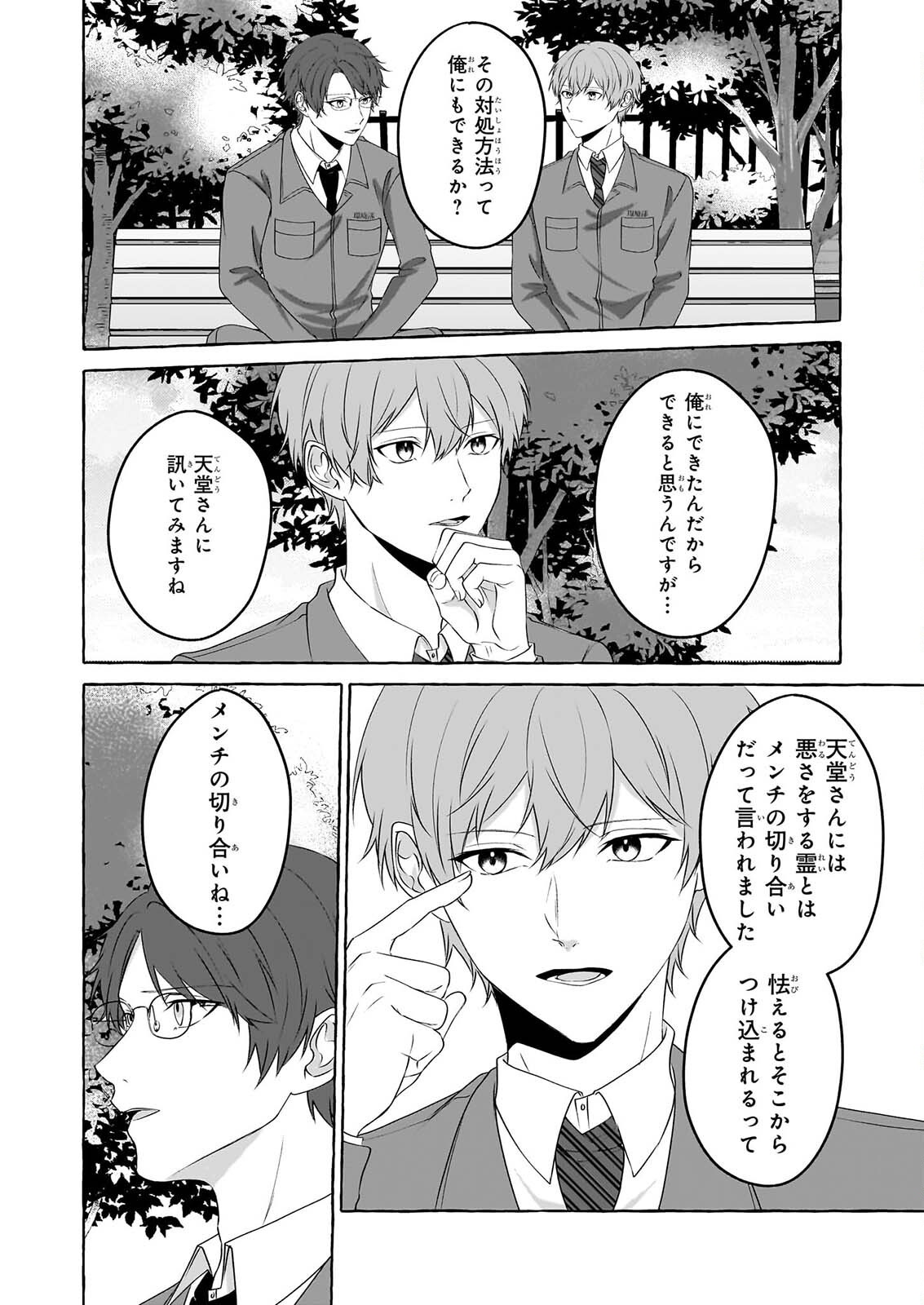 KOUMUIN DE ANTAI NO HAZU GA, JIKO BUKKEN TANTOU NI IDOU SHIMASU Chapter 8 page 18 - nihonkuni.com