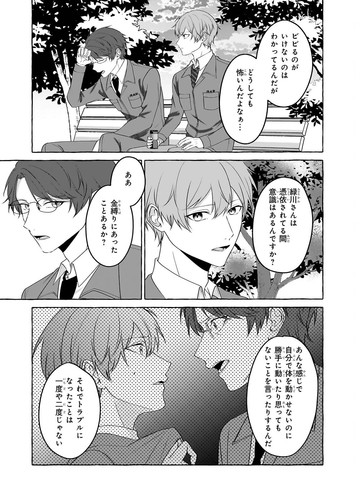 KOUMUIN DE ANTAI NO HAZU GA, JIKO BUKKEN TANTOU NI IDOU SHIMASU Chapter 8 page 19 - nihonkuni.com