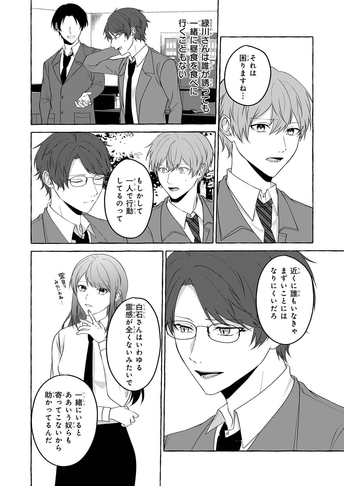 KOUMUIN DE ANTAI NO HAZU GA, JIKO BUKKEN TANTOU NI IDOU SHIMASU Chapter 8 page 20 - nihonkuni.com