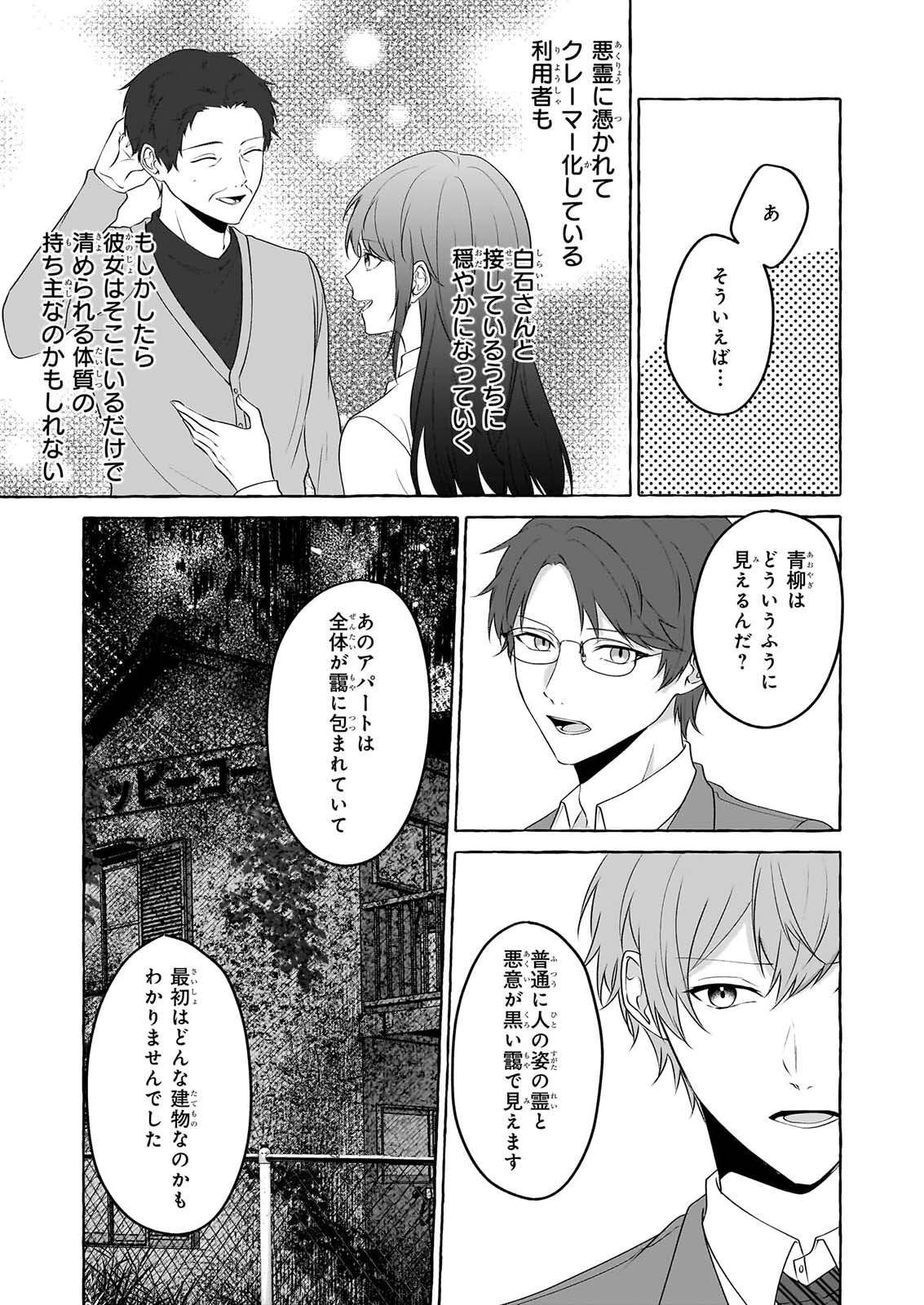 KOUMUIN DE ANTAI NO HAZU GA, JIKO BUKKEN TANTOU NI IDOU SHIMASU Chapter 8 page 21 - nihonkuni.com