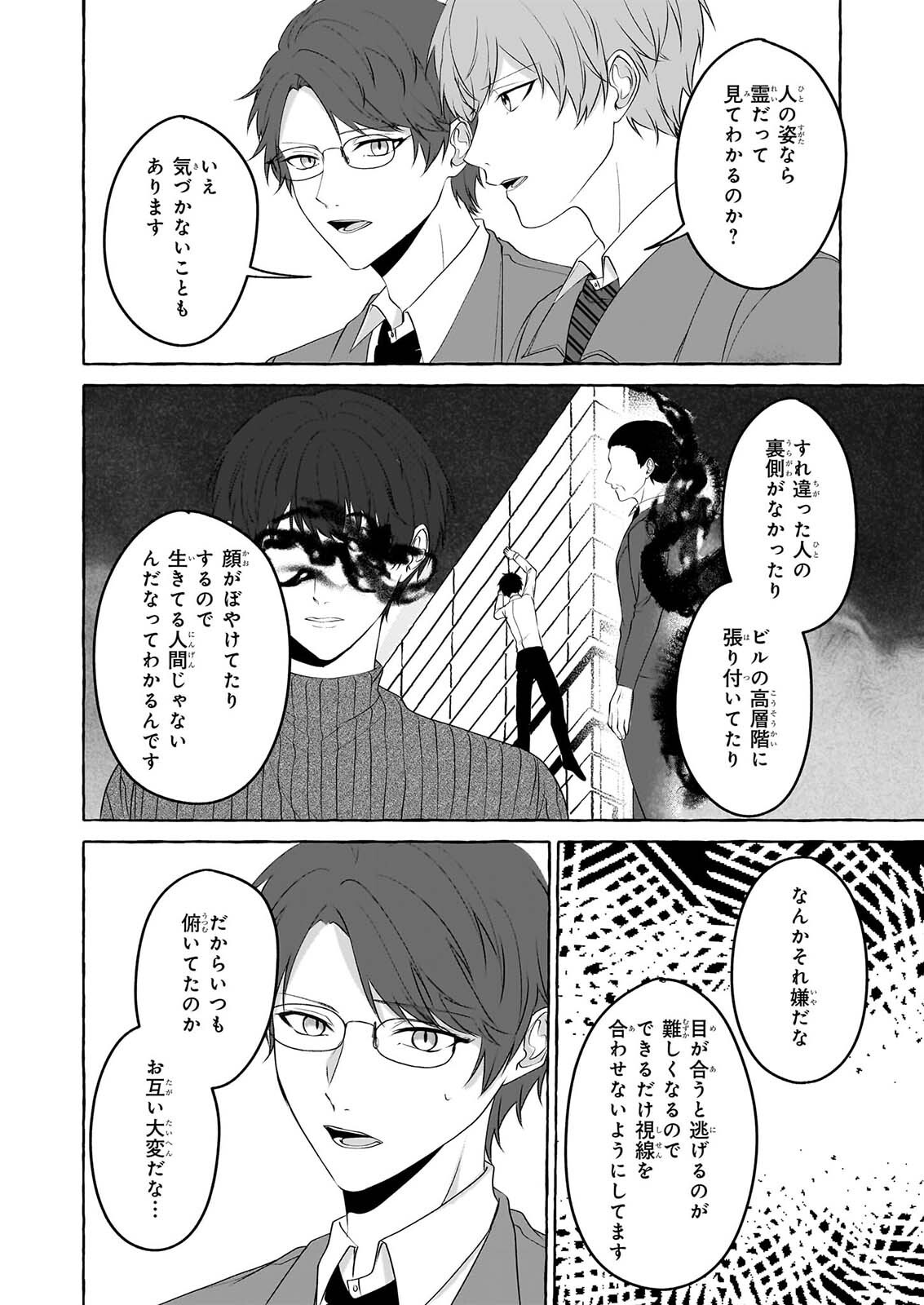 KOUMUIN DE ANTAI NO HAZU GA, JIKO BUKKEN TANTOU NI IDOU SHIMASU Chapter 8 page 22 - nihonkuni.com