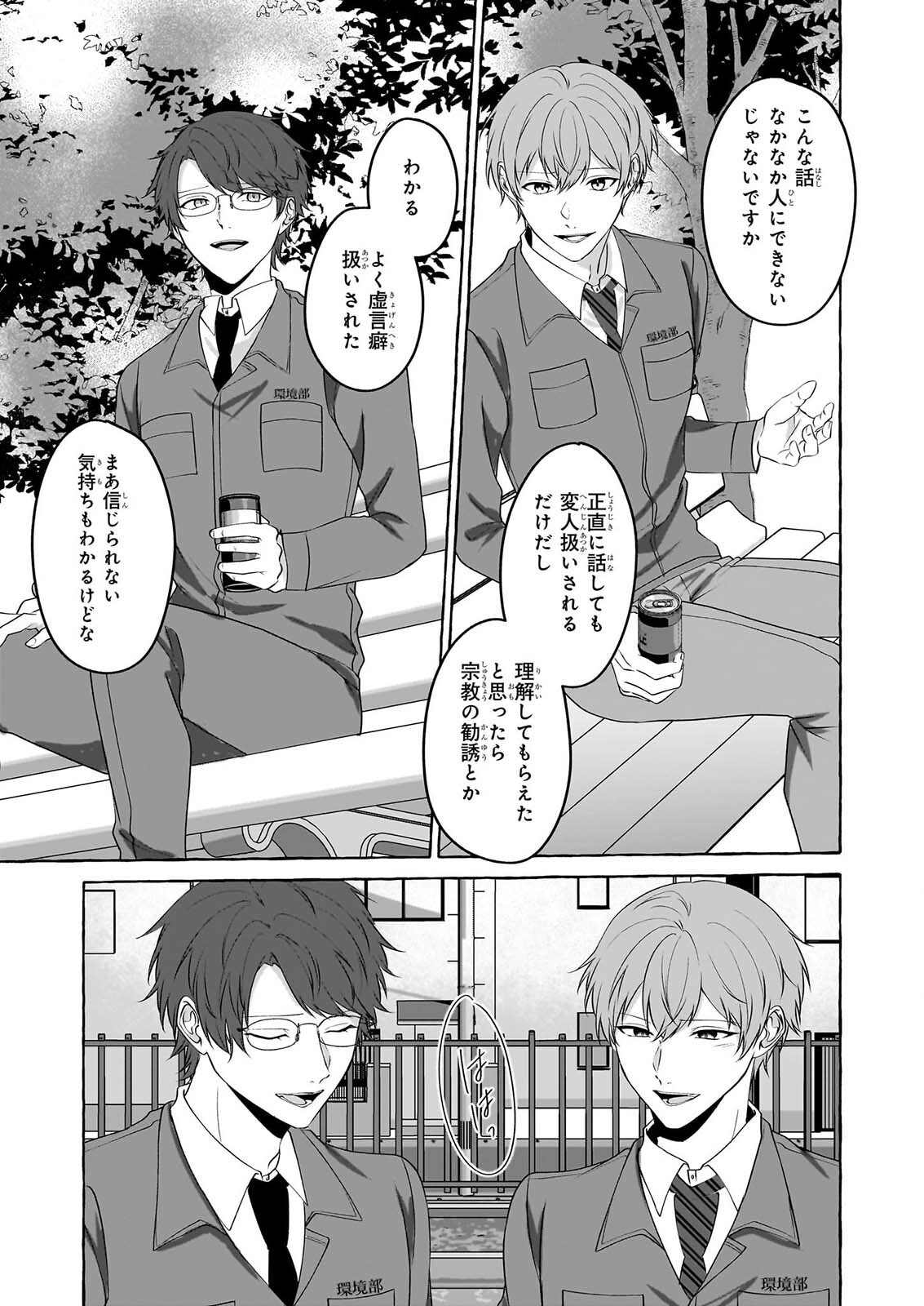 KOUMUIN DE ANTAI NO HAZU GA, JIKO BUKKEN TANTOU NI IDOU SHIMASU Chapter 8 page 23 - nihonkuni.com