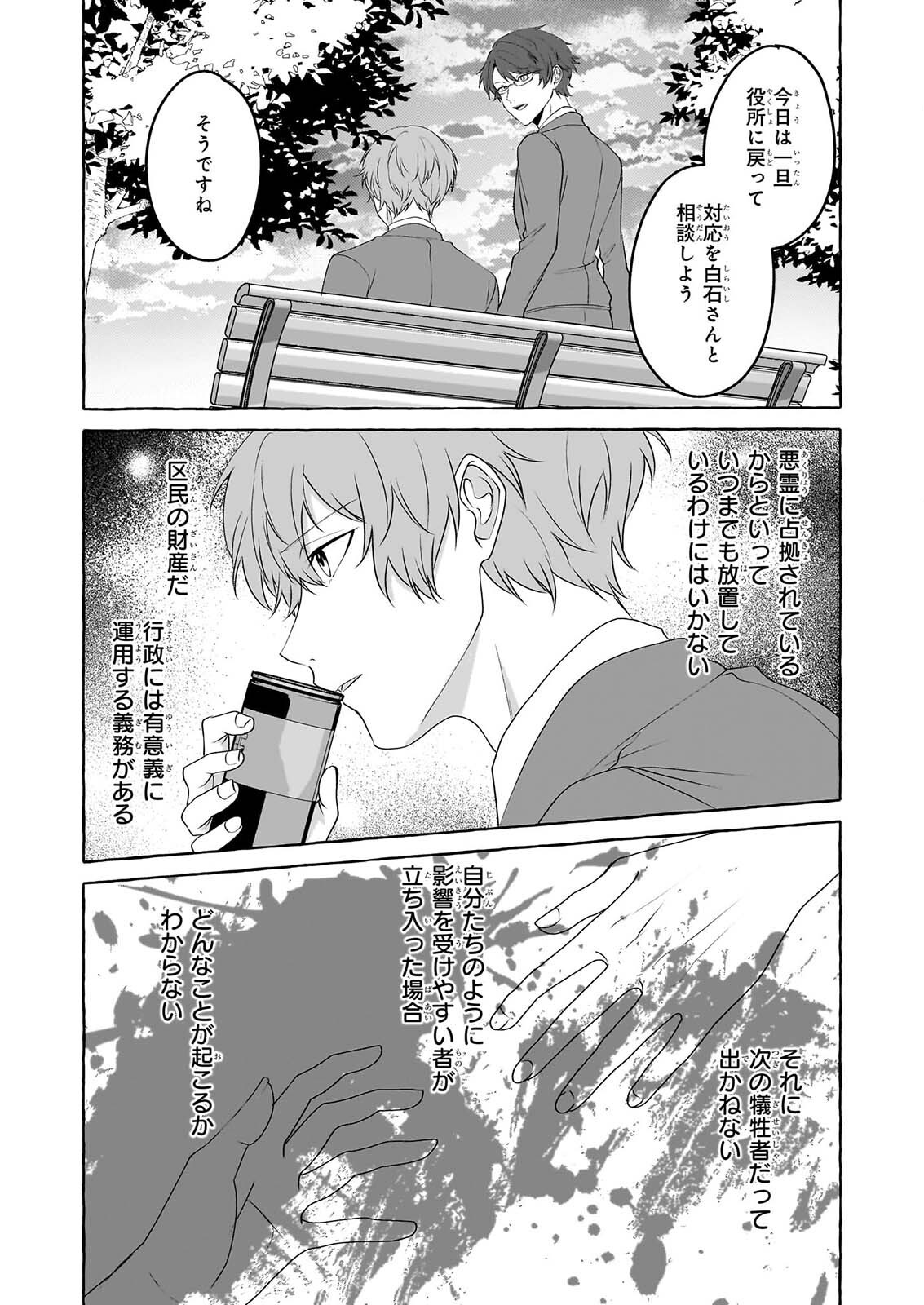 KOUMUIN DE ANTAI NO HAZU GA, JIKO BUKKEN TANTOU NI IDOU SHIMASU Chapter 8 page 24 - nihonkuni.com
