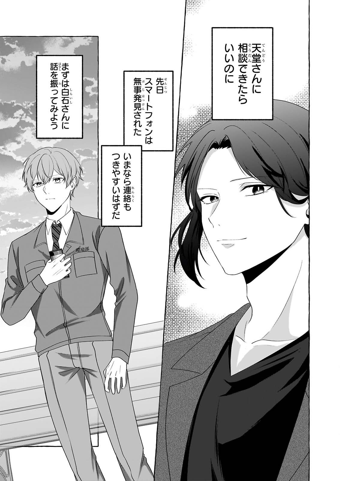 KOUMUIN DE ANTAI NO HAZU GA, JIKO BUKKEN TANTOU NI IDOU SHIMASU Chapter 8 page 25 - nihonkuni.com