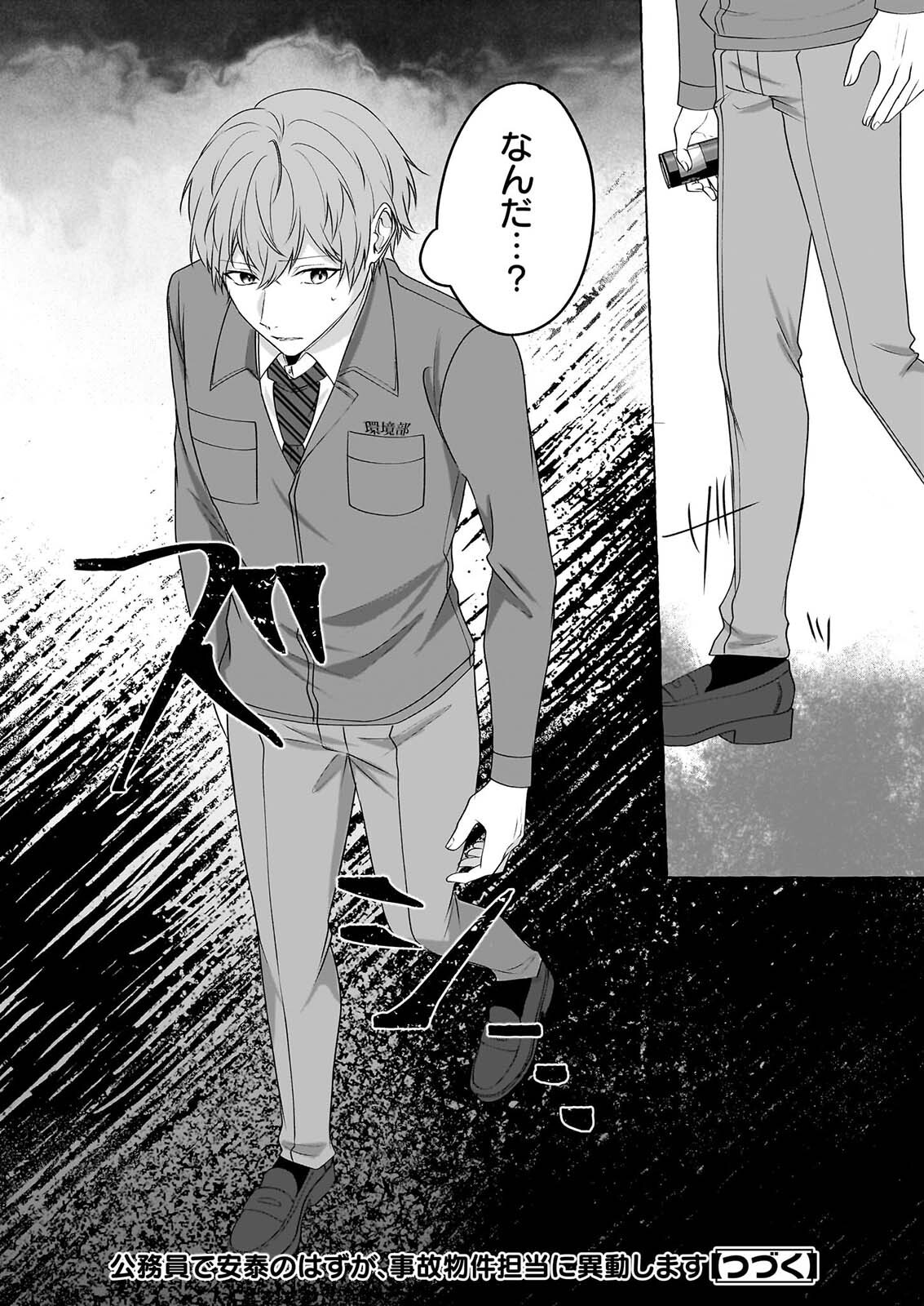 KOUMUIN DE ANTAI NO HAZU GA, JIKO BUKKEN TANTOU NI IDOU SHIMASU Chapter 8 page 26 - nihonkuni.com