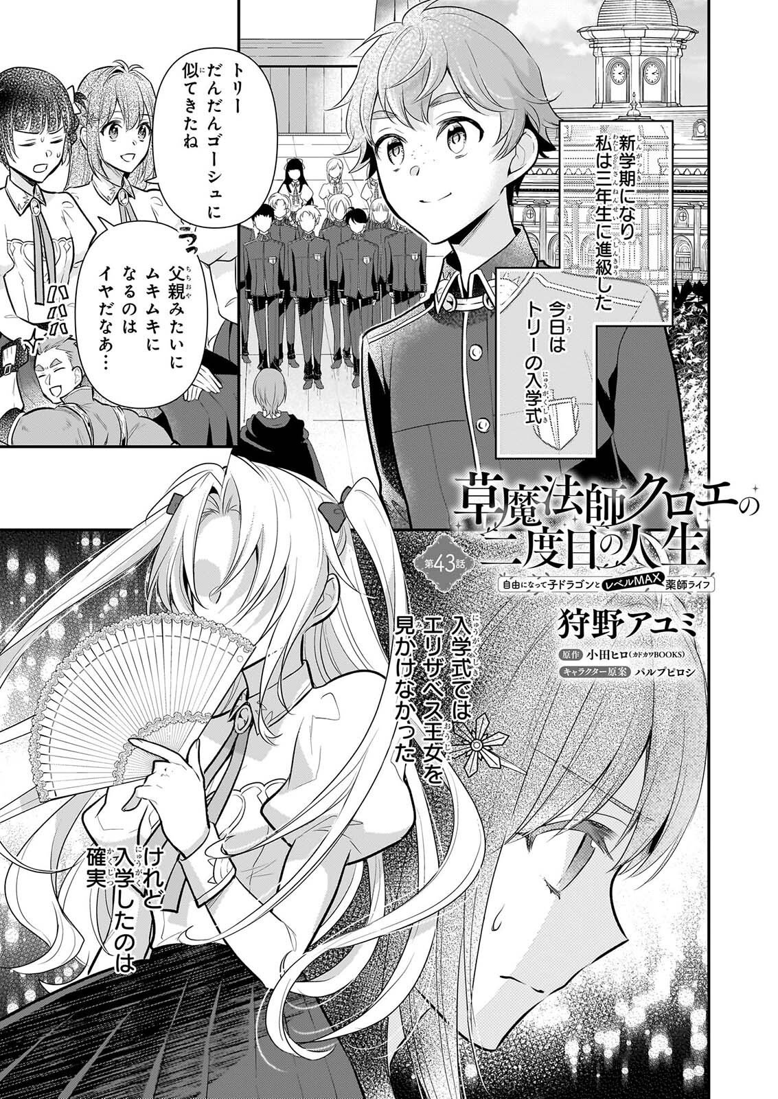 KUSA MAHOUSHI CHLOE NO NIDOME NO JINSEI JIYUU NI NATTE KO DRAGON TO LEVEL MAX YAKUSHI LIFE Chapter 43 page 1 - nihonkuni.com