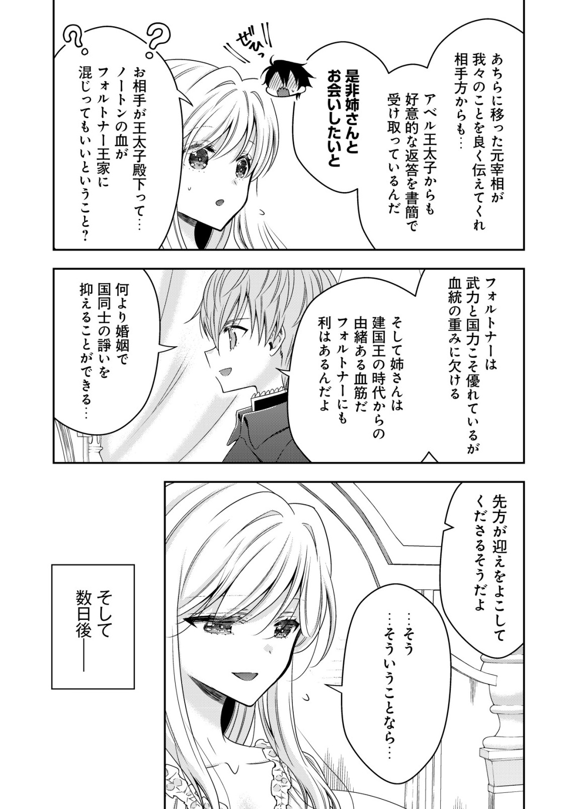 YOUJO MUSOU: NAKAMA NI URAGIRARETA SHOUKANSHI, MAZOKU NO OUJO NI NATTE “EIREI SHOUKAN” DE DEKIAI SLOW LIFE O OKURU Chapter 29 page 9 - nihonkuni.com