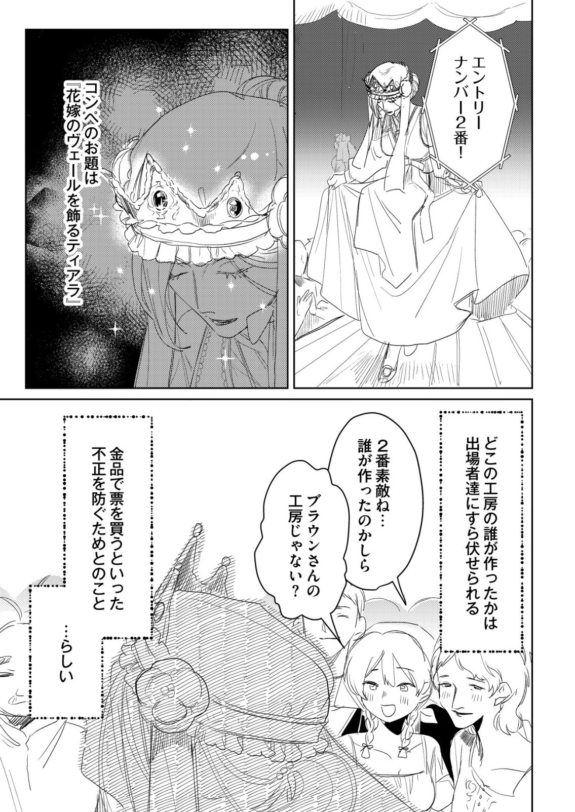 NAI NAI ZUKUSHI NO ISEKAI TENSEI Chapter 18 page 9 - nihonkuni.com