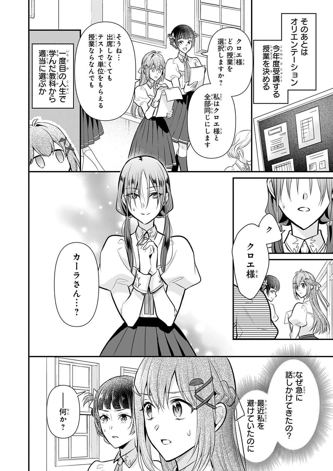 KUSA MAHOUSHI CHLOE NO NIDOME NO JINSEI JIYUU NI NATTE KO DRAGON TO LEVEL MAX YAKUSHI LIFE Chapter 43 page 2 - nihonkuni.com