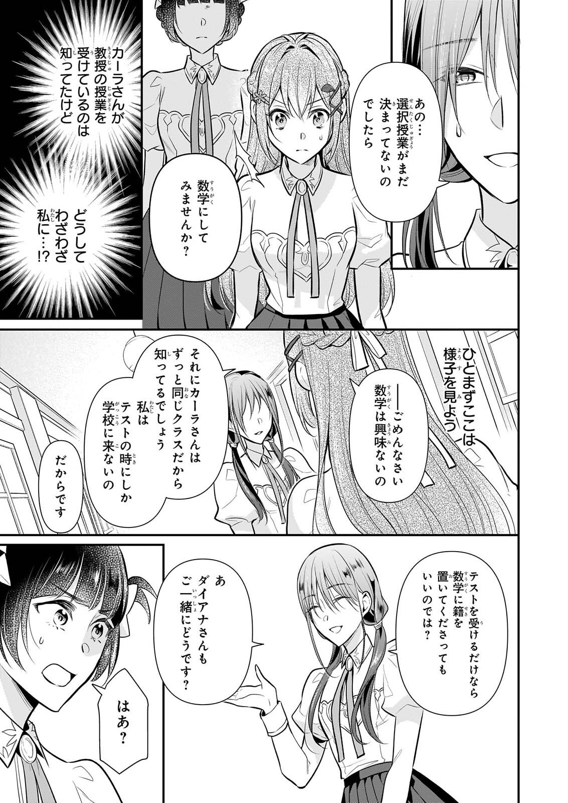KUSA MAHOUSHI CHLOE NO NIDOME NO JINSEI JIYUU NI NATTE KO DRAGON TO LEVEL MAX YAKUSHI LIFE Chapter 43 page 3 - nihonkuni.com