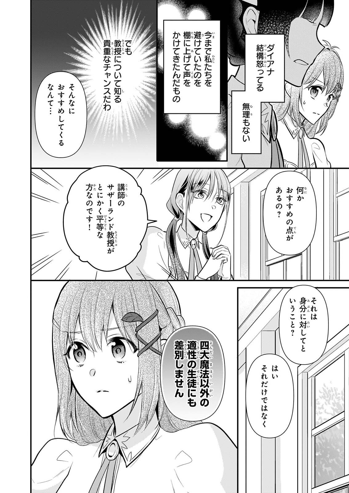 KUSA MAHOUSHI CHLOE NO NIDOME NO JINSEI JIYUU NI NATTE KO DRAGON TO LEVEL MAX YAKUSHI LIFE Chapter 43 page 4 - nihonkuni.com