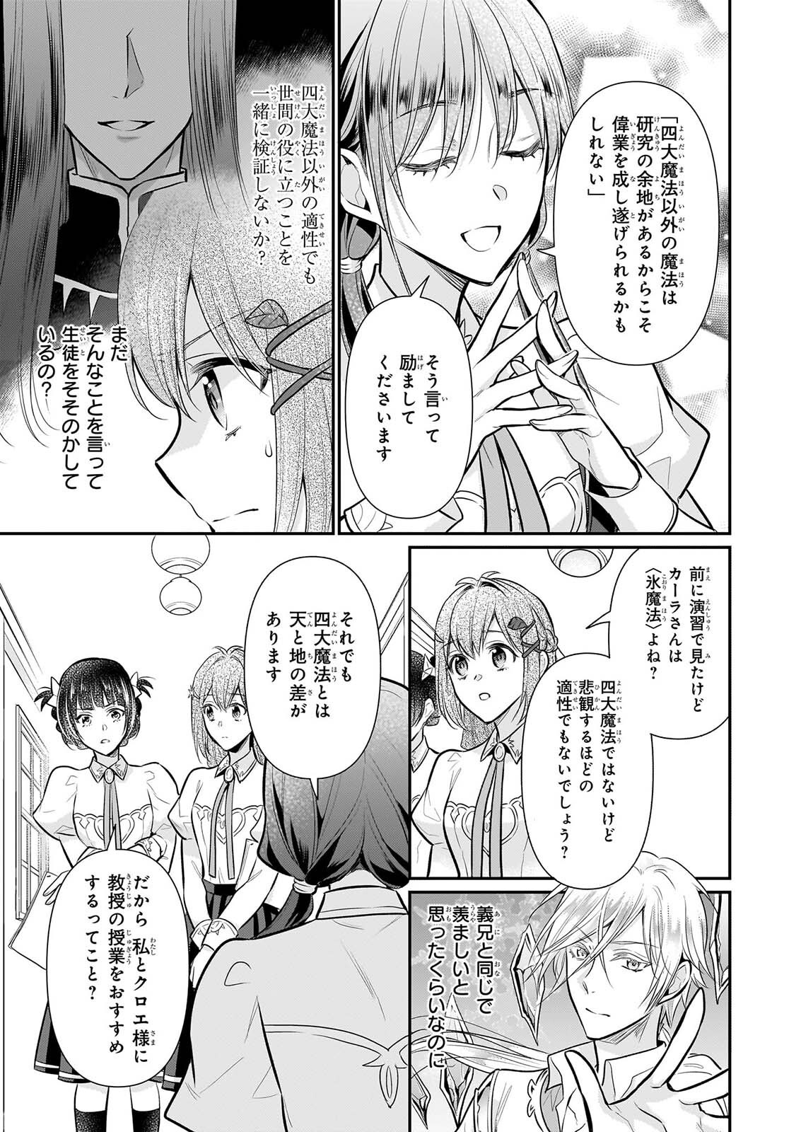 KUSA MAHOUSHI CHLOE NO NIDOME NO JINSEI JIYUU NI NATTE KO DRAGON TO LEVEL MAX YAKUSHI LIFE Chapter 43 page 5 - nihonkuni.com