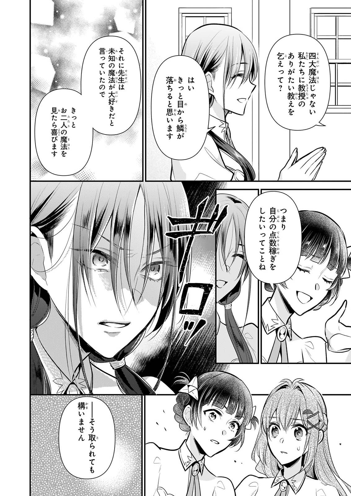 KUSA MAHOUSHI CHLOE NO NIDOME NO JINSEI JIYUU NI NATTE KO DRAGON TO LEVEL MAX YAKUSHI LIFE Chapter 43 page 6 - nihonkuni.com