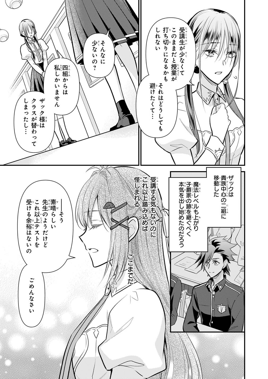 KUSA MAHOUSHI CHLOE NO NIDOME NO JINSEI JIYUU NI NATTE KO DRAGON TO LEVEL MAX YAKUSHI LIFE Chapter 43 page 7 - nihonkuni.com