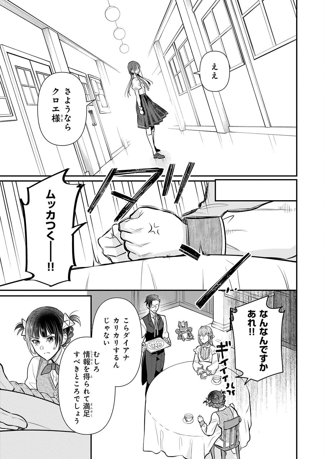 KUSA MAHOUSHI CHLOE NO NIDOME NO JINSEI JIYUU NI NATTE KO DRAGON TO LEVEL MAX YAKUSHI LIFE Chapter 43 page 9 - nihonkuni.com