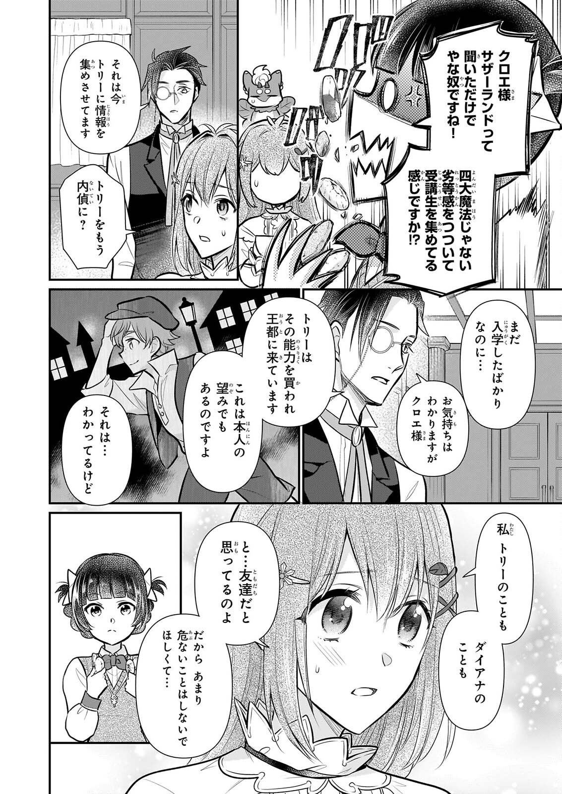 KUSA MAHOUSHI CHLOE NO NIDOME NO JINSEI JIYUU NI NATTE KO DRAGON TO LEVEL MAX YAKUSHI LIFE Chapter 43 page 10 - nihonkuni.com