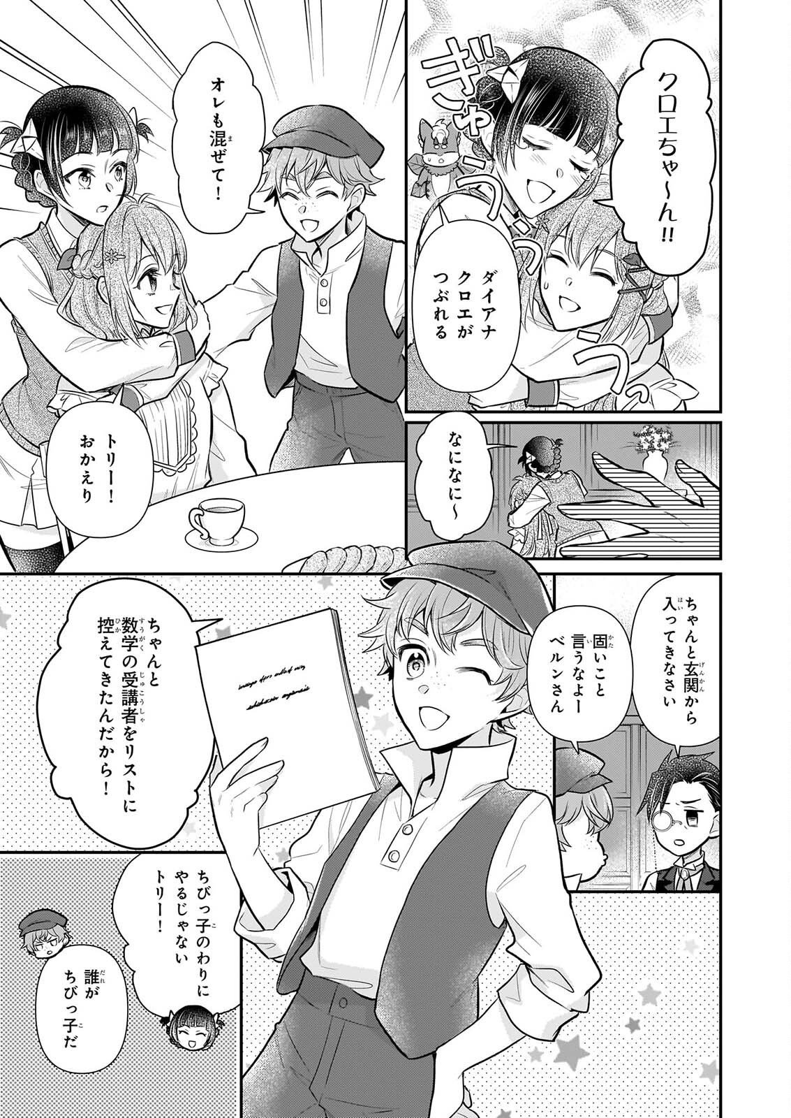 KUSA MAHOUSHI CHLOE NO NIDOME NO JINSEI JIYUU NI NATTE KO DRAGON TO LEVEL MAX YAKUSHI LIFE Chapter 43 page 11 - nihonkuni.com