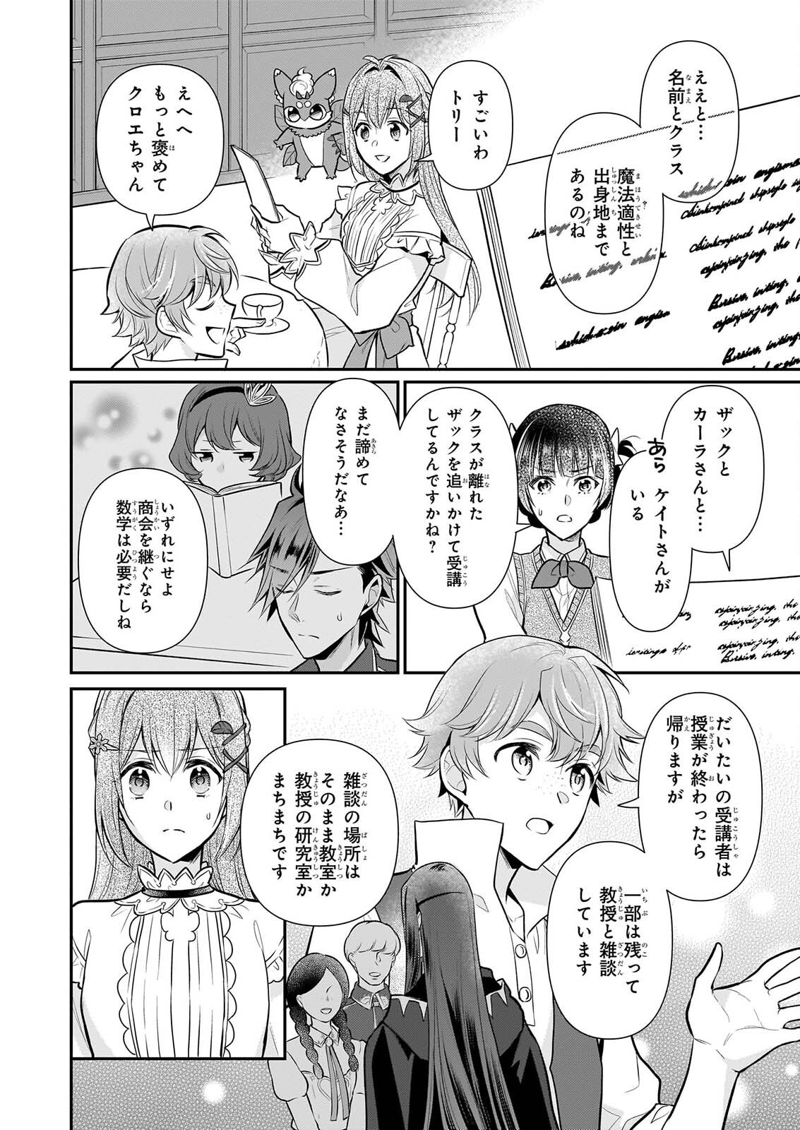 KUSA MAHOUSHI CHLOE NO NIDOME NO JINSEI JIYUU NI NATTE KO DRAGON TO LEVEL MAX YAKUSHI LIFE Chapter 43 page 12 - nihonkuni.com